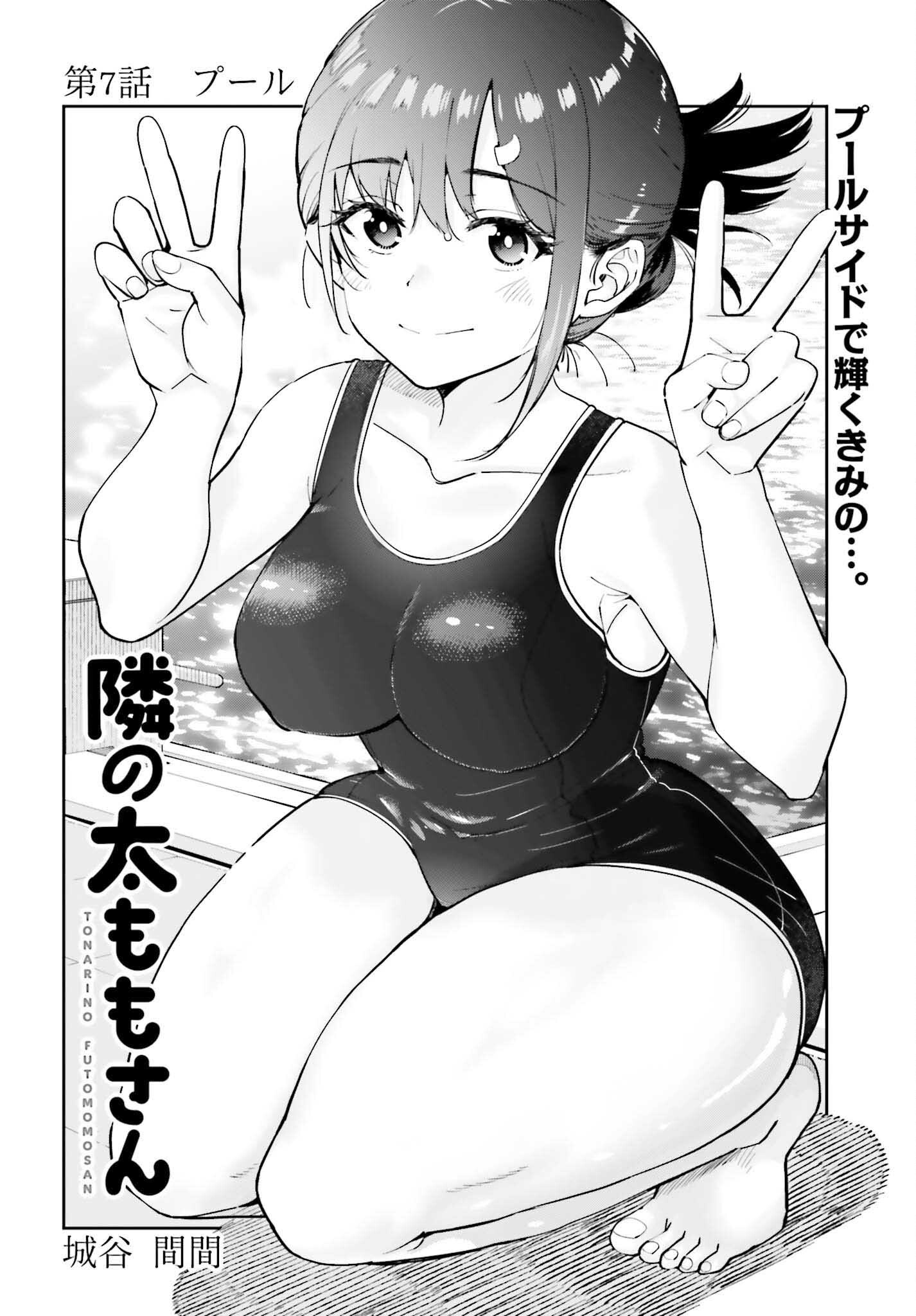 TONARINO FUTOMOMOSAN Chapter 7 page 2 - nihonkuni.com
