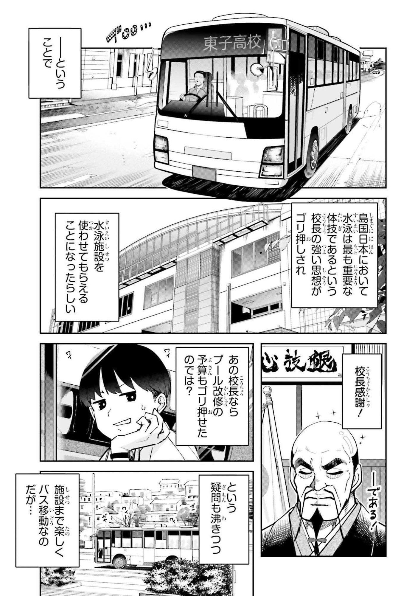TONARINO FUTOMOMOSAN Chapter 7 page 3 - nihonkuni.com