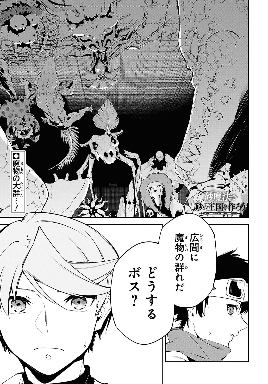 Suna Mahou de Suna no Oukoku wo Tsukurou - Sabaku ni Tsuihousareta kara Ganbatte Sokoku Ijou no Kokka wo Tatete Mita Chapter 21 page 1 - nihonkuni.com