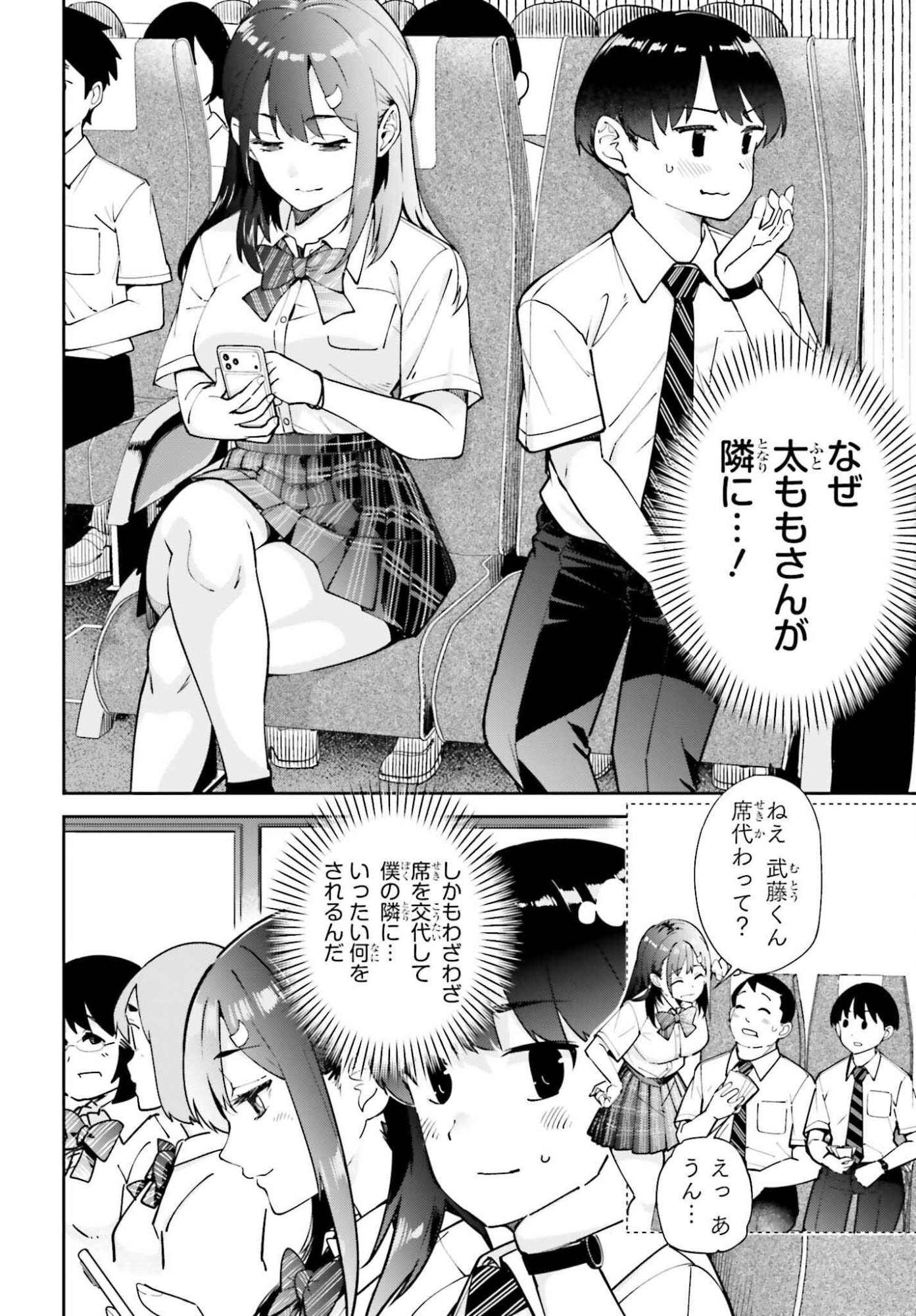 TONARINO FUTOMOMOSAN Chapter 7 page 4 - nihonkuni.com