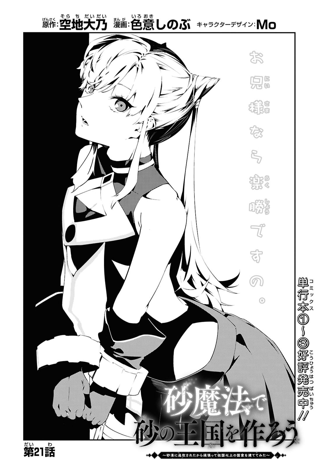 Suna Mahou de Suna no Oukoku wo Tsukurou - Sabaku ni Tsuihousareta kara Ganbatte Sokoku Ijou no Kokka wo Tatete Mita Chapter 21 page 2 - nihonkuni.com