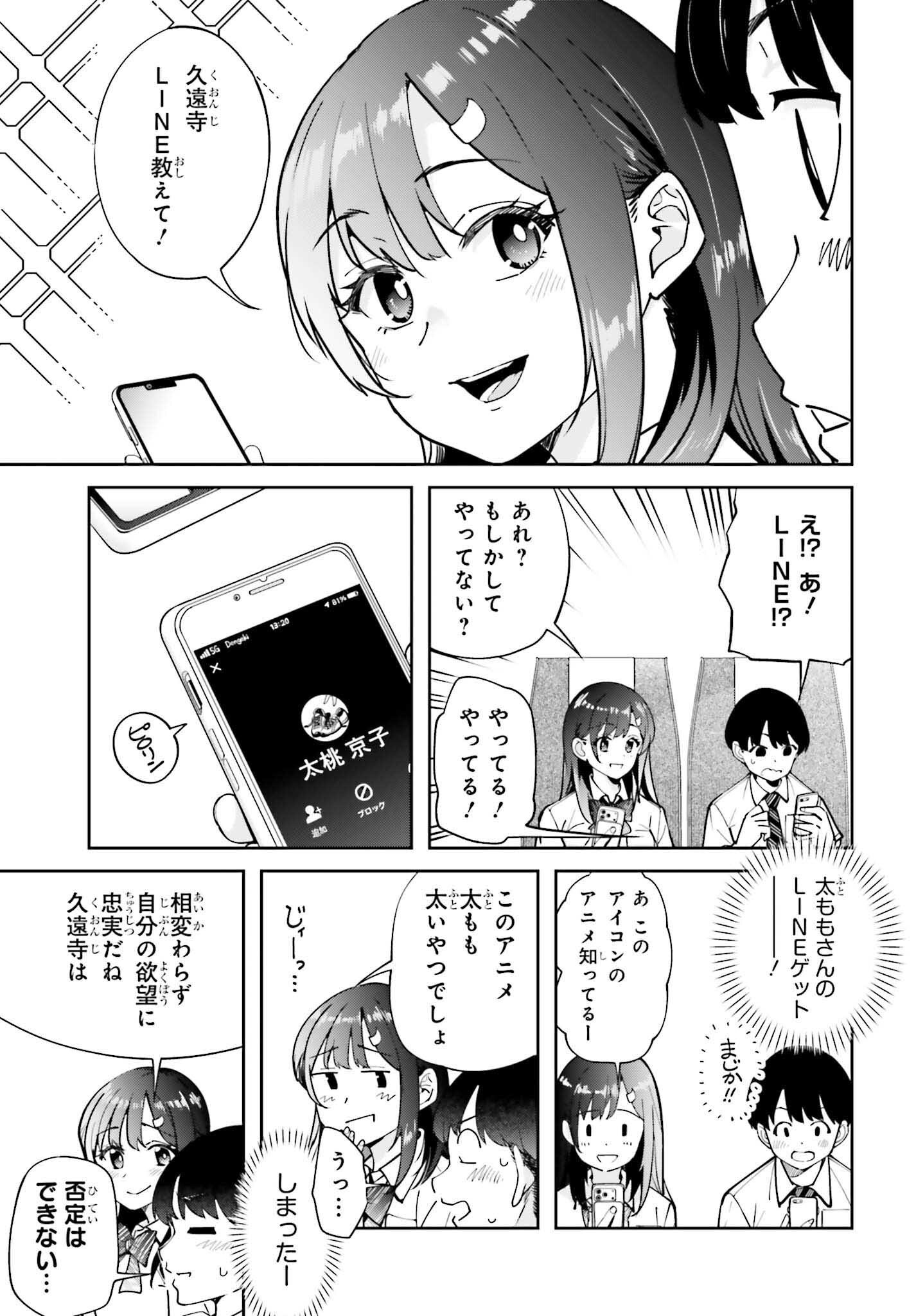 TONARINO FUTOMOMOSAN Chapter 7 page 5 - nihonkuni.com