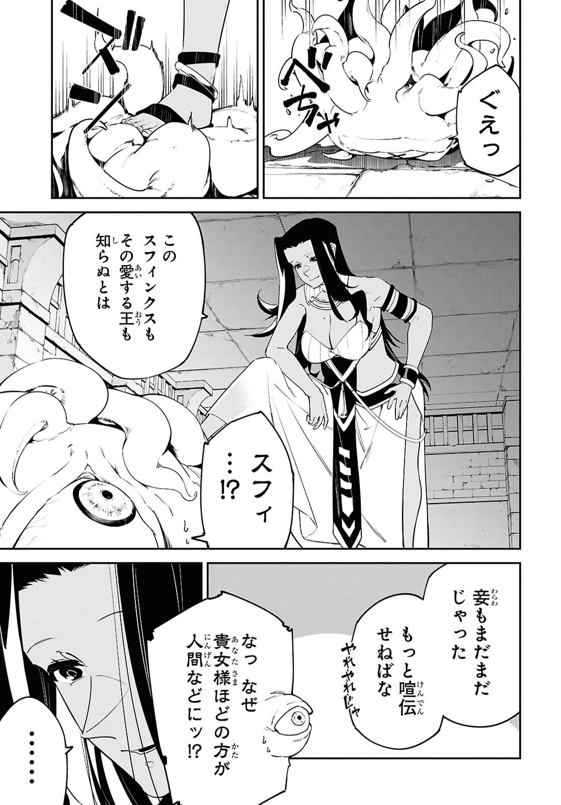 Suna Mahou de Suna no Oukoku wo Tsukurou - Sabaku ni Tsuihousareta kara Ganbatte Sokoku Ijou no Kokka wo Tatete Mita Chapter 21 page 9 - nihonkuni.com