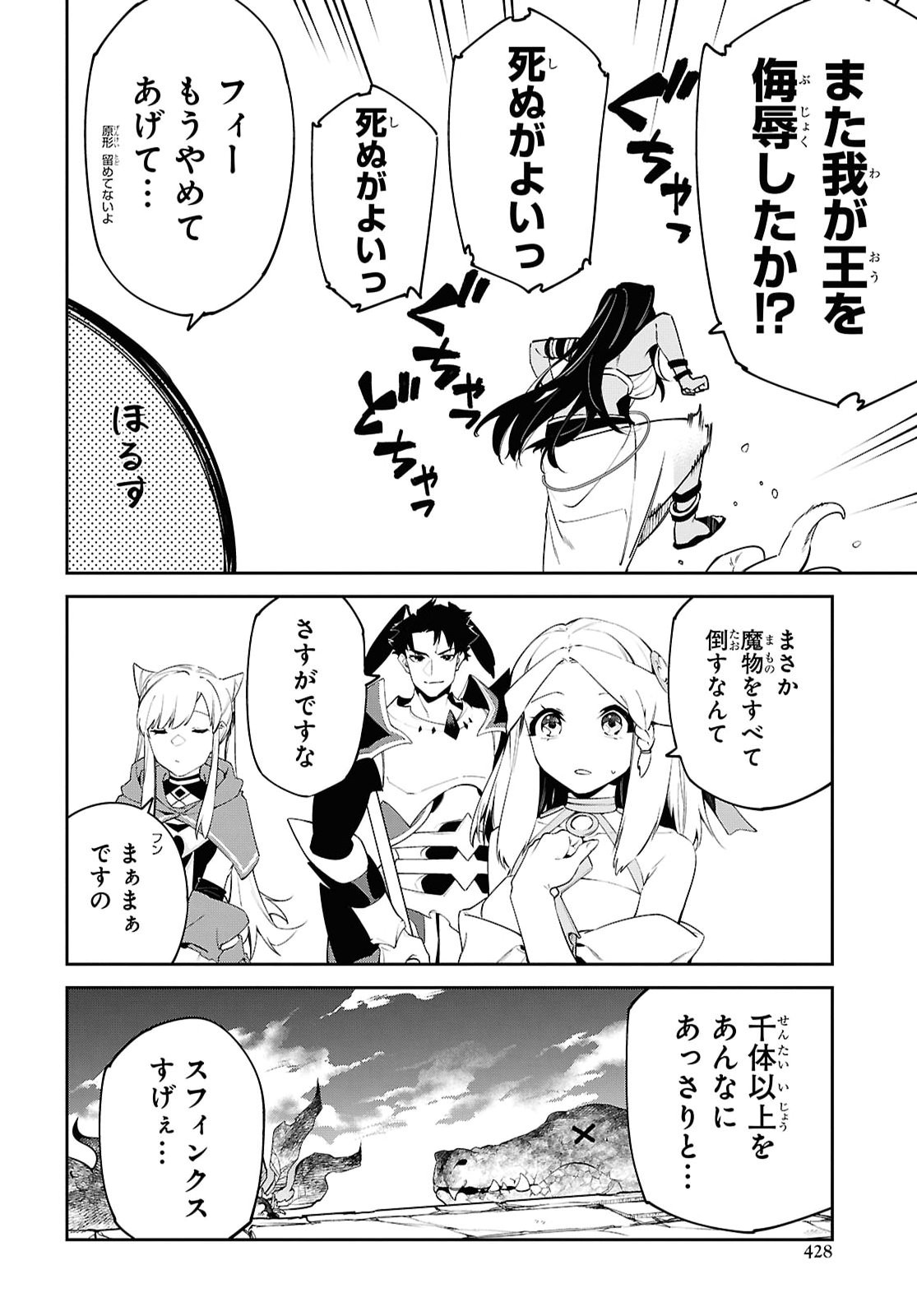 Suna Mahou de Suna no Oukoku wo Tsukurou - Sabaku ni Tsuihousareta kara Ganbatte Sokoku Ijou no Kokka wo Tatete Mita Chapter 21 page 10 - nihonkuni.com