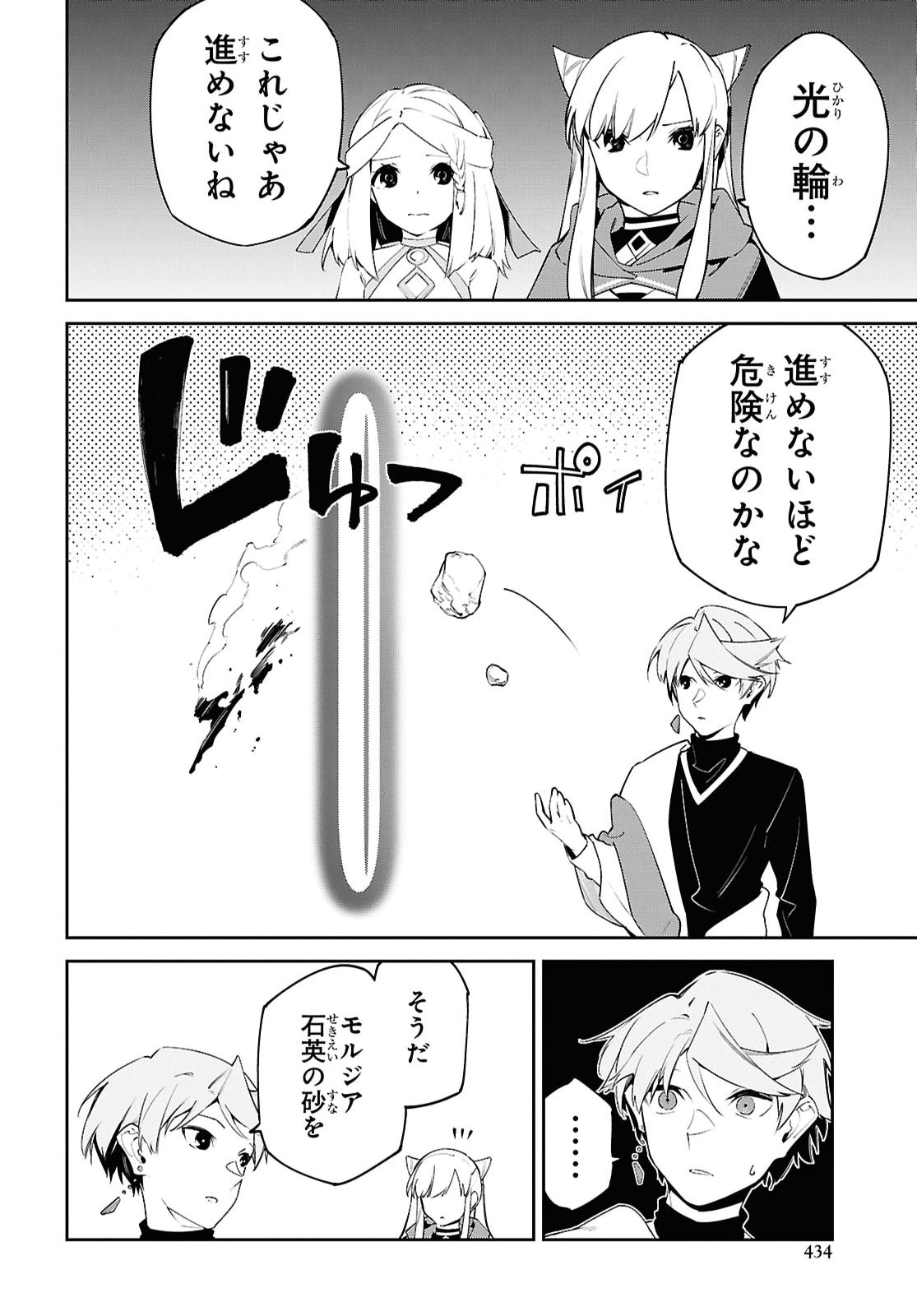 Suna Mahou de Suna no Oukoku wo Tsukurou - Sabaku ni Tsuihousareta kara Ganbatte Sokoku Ijou no Kokka wo Tatete Mita Chapter 21 page 16 - nihonkuni.com