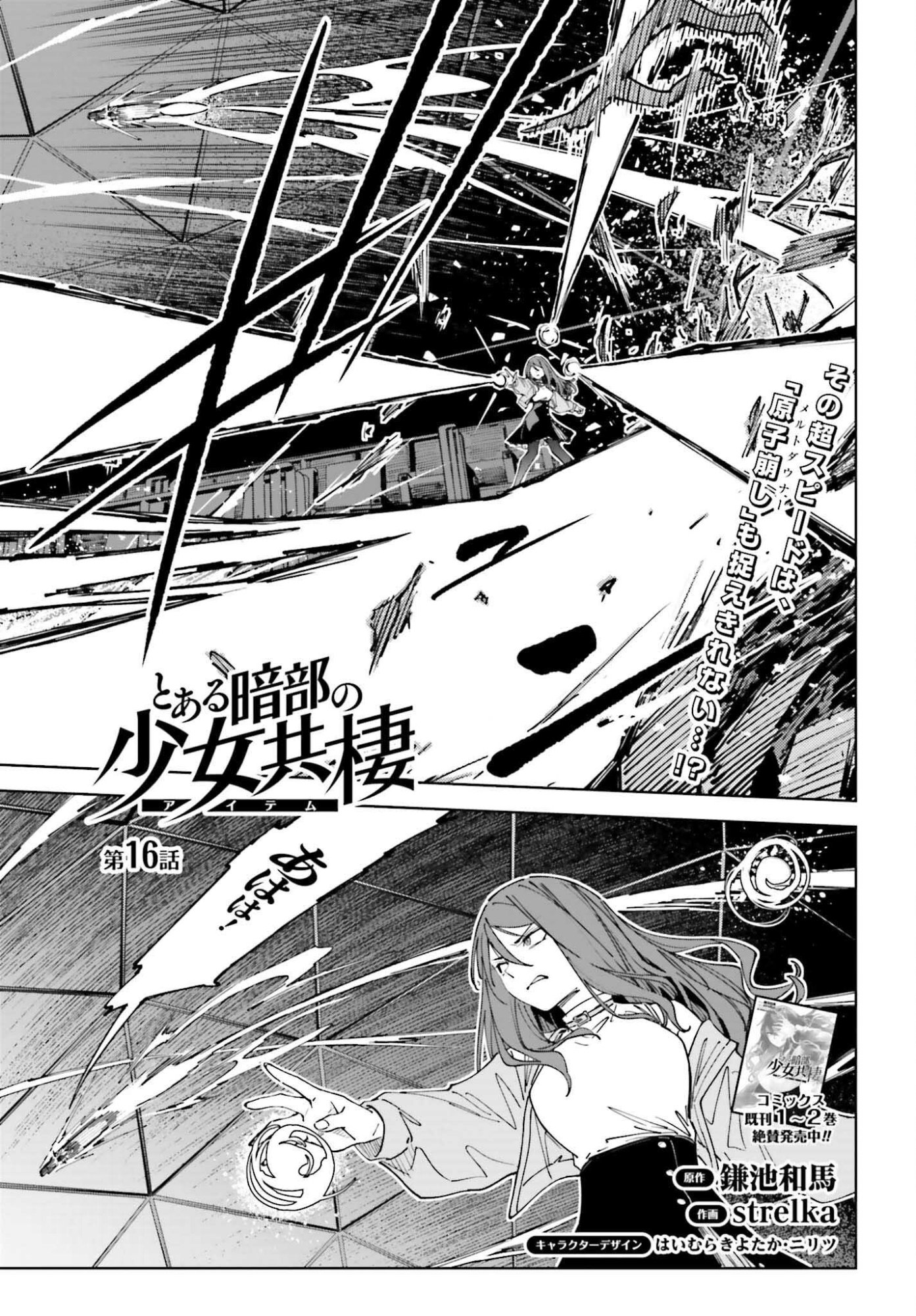 TOARU ANBU NO SHOUJO KYOUSEI Chap 16 - Pic 1