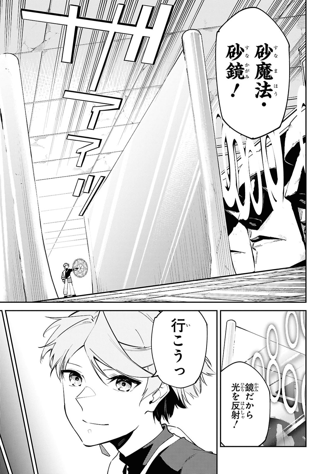 Suna Mahou de Suna no Oukoku wo Tsukurou - Sabaku ni Tsuihousareta kara Ganbatte Sokoku Ijou no Kokka wo Tatete Mita Chapter 21 page 17 - nihonkuni.com