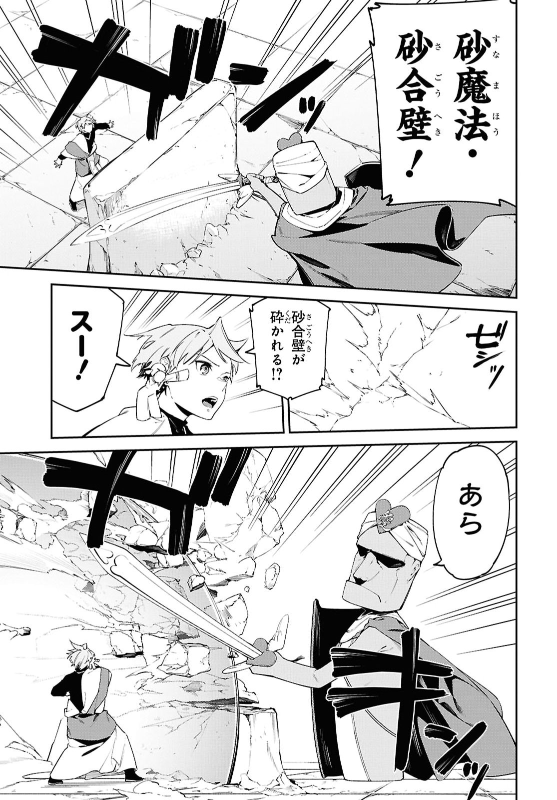 Suna Mahou de Suna no Oukoku wo Tsukurou - Sabaku ni Tsuihousareta kara Ganbatte Sokoku Ijou no Kokka wo Tatete Mita Chapter 21 page 23 - nihonkuni.com