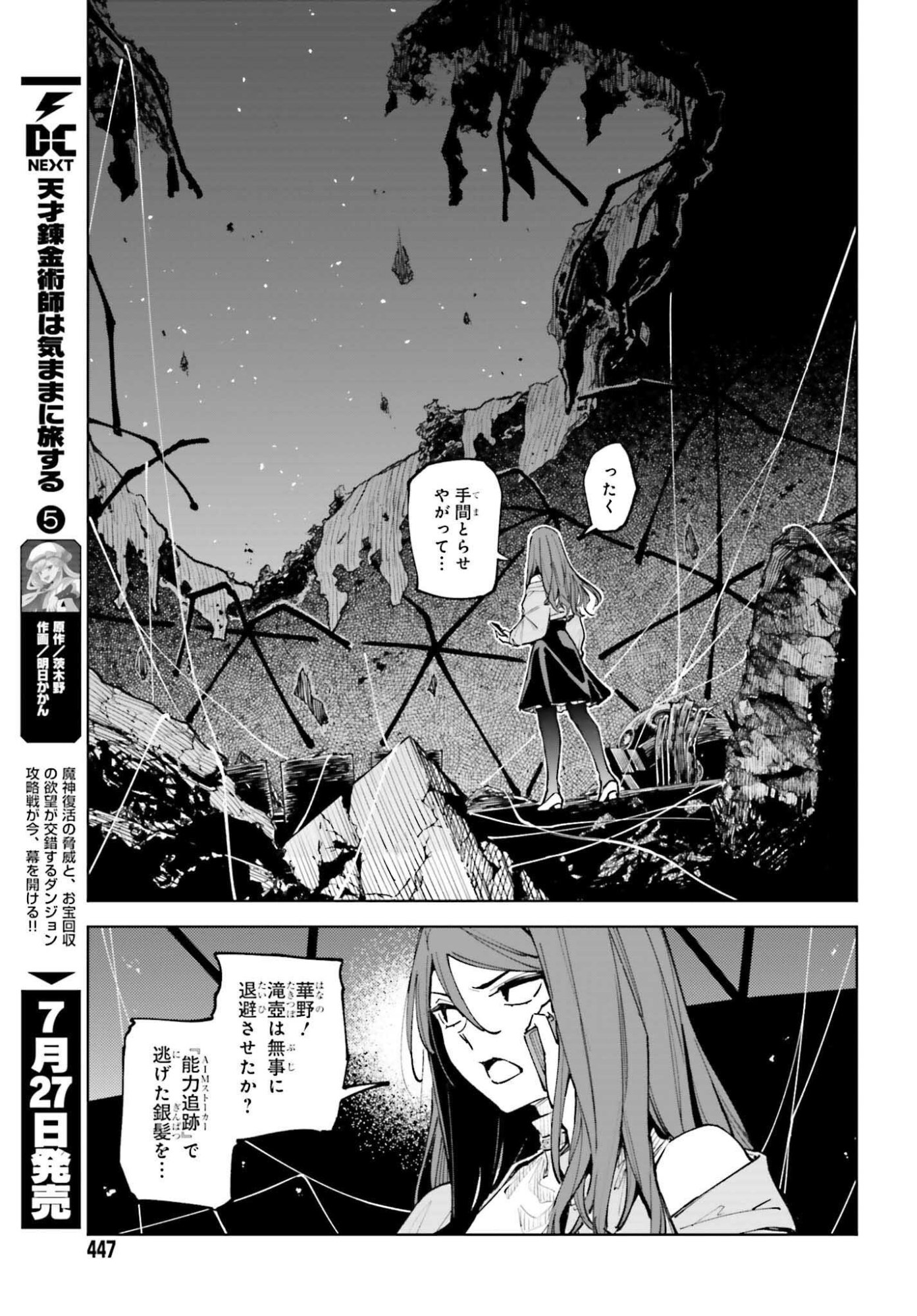 TOARU ANBU NO SHOUJO KYOUSEI Chap 16 - Pic 13