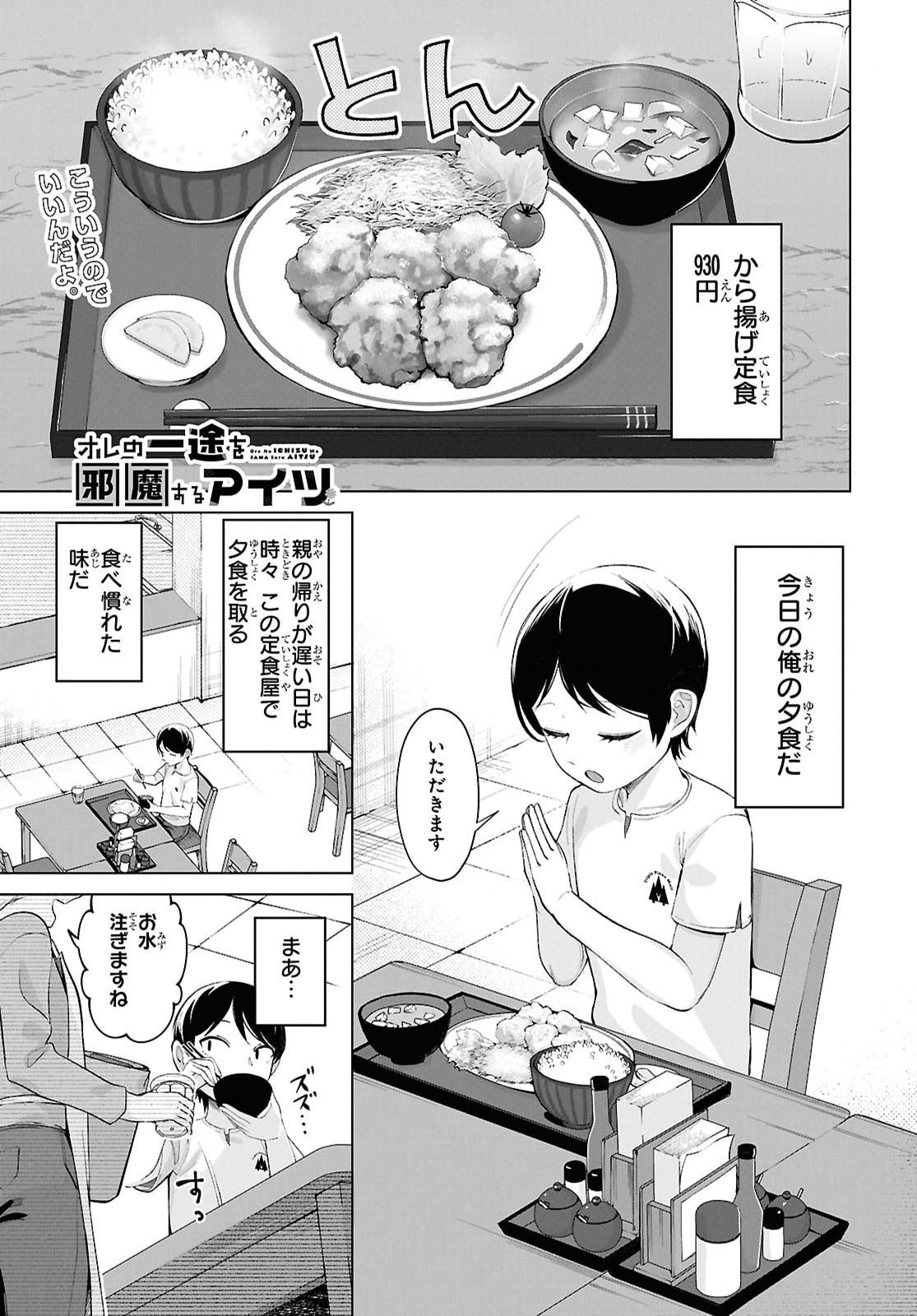 Ore no Ichizu wo Jama Suru Aitsu Chapter 9 page 1 - nihonkuni.com