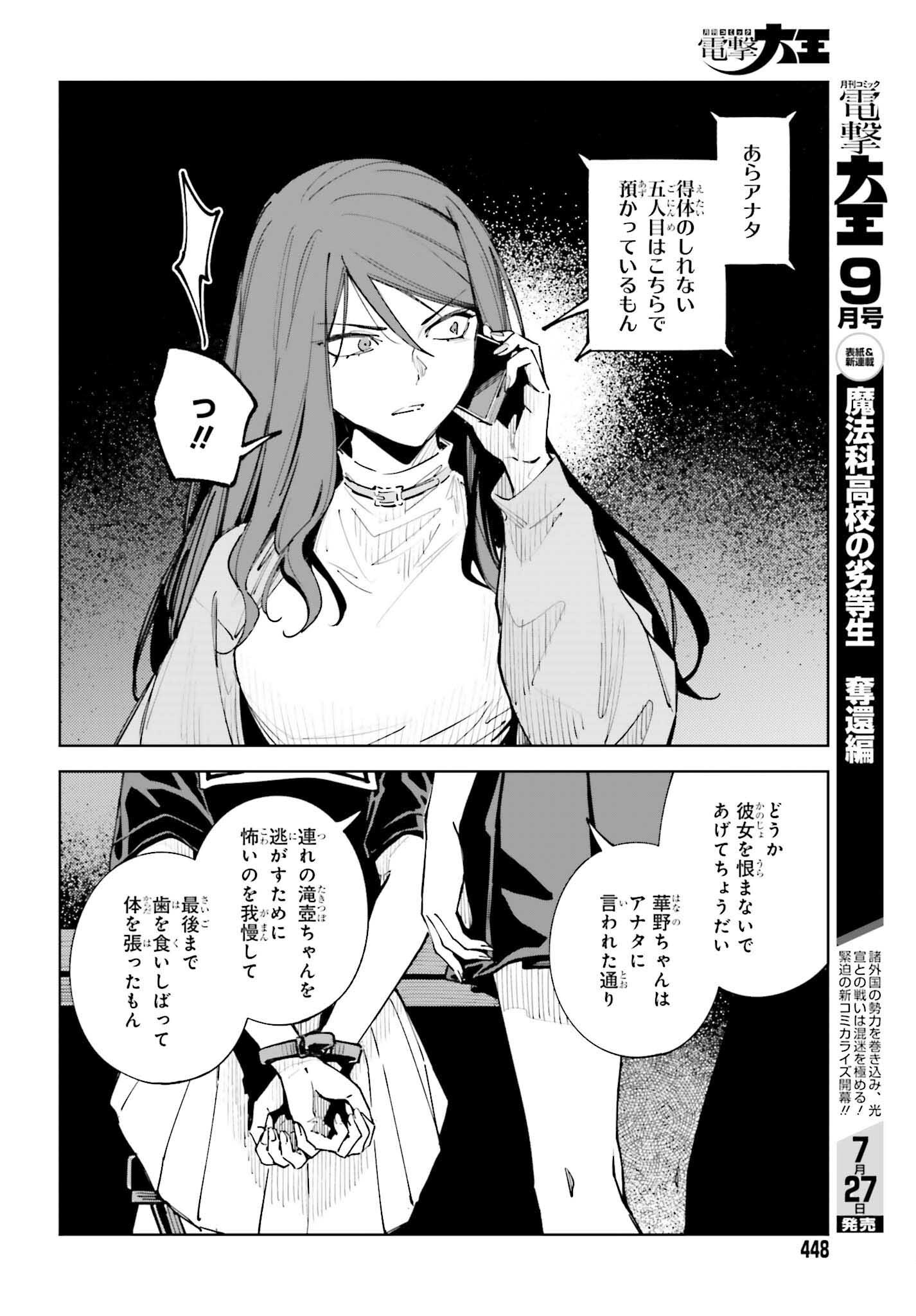 TOARU ANBU NO SHOUJO KYOUSEI Chap 16 - Pic 14