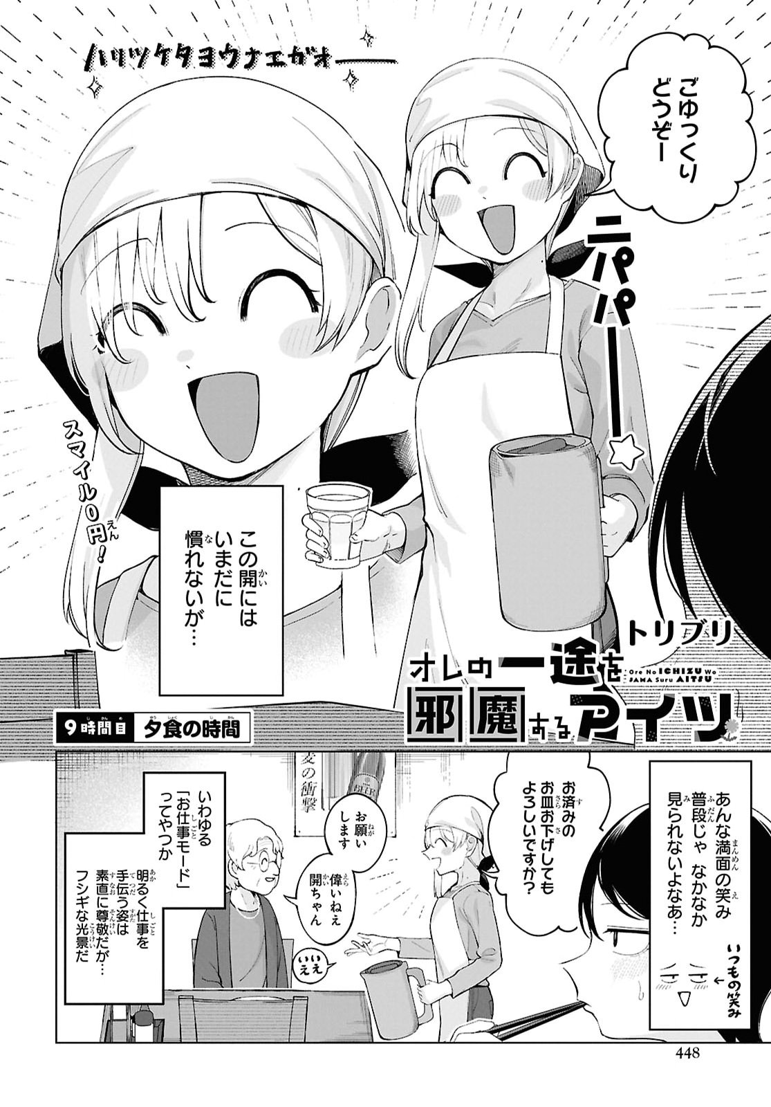 Ore no Ichizu wo Jama Suru Aitsu Chapter 9 page 2 - nihonkuni.com