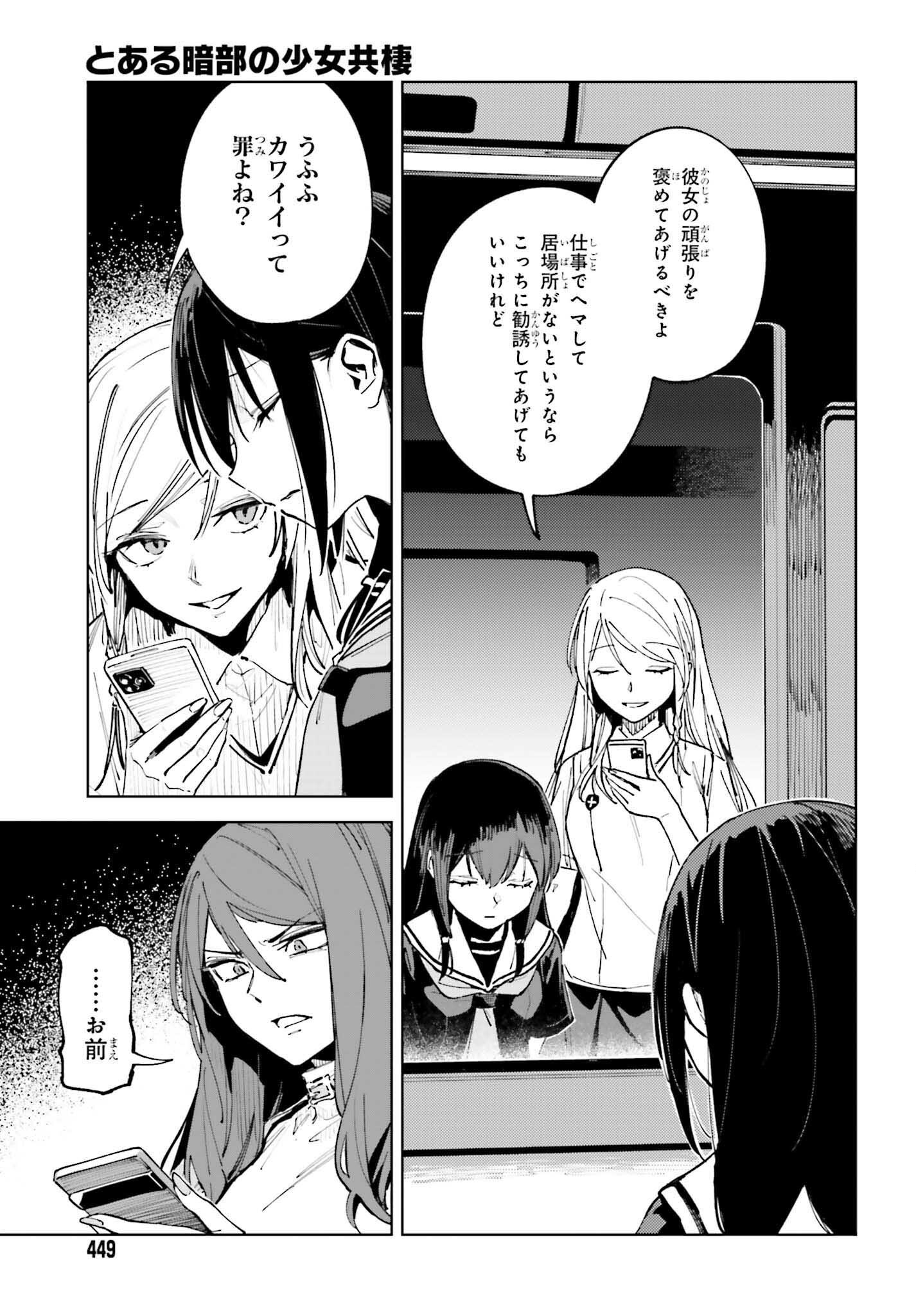TOARU ANBU NO SHOUJO KYOUSEI Chap 16 - Pic 15