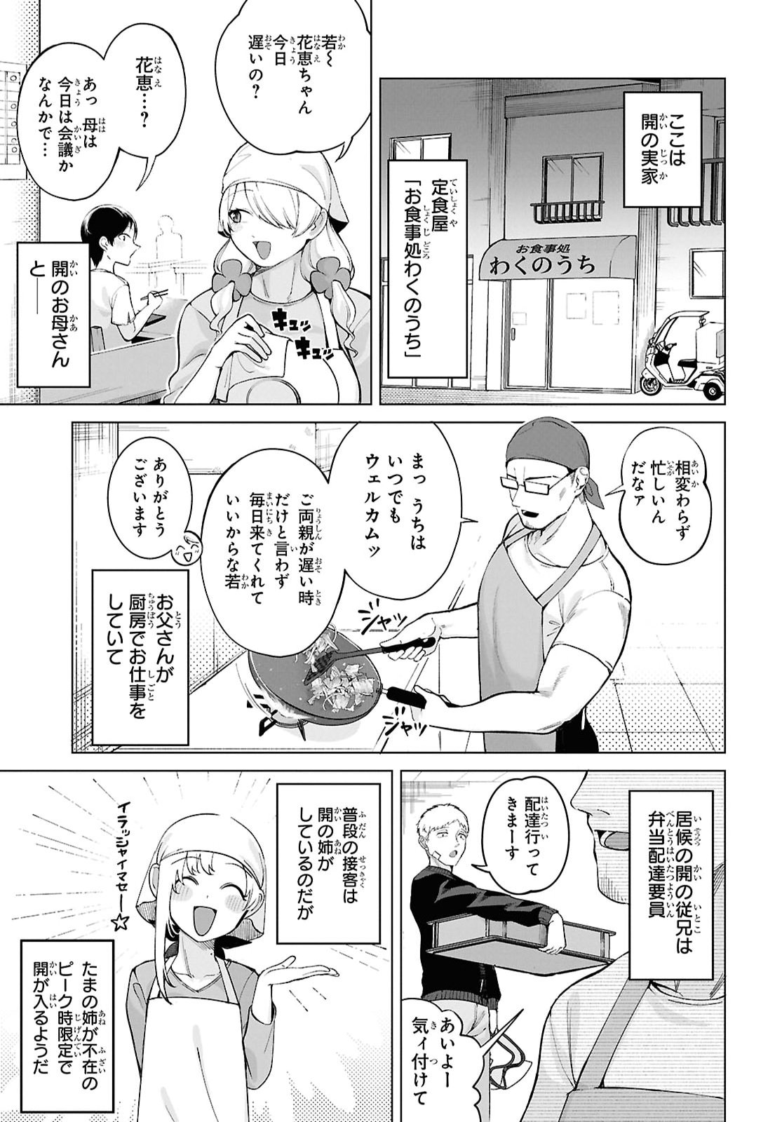 Ore no Ichizu wo Jama Suru Aitsu Chapter 9 page 3 - nihonkuni.com