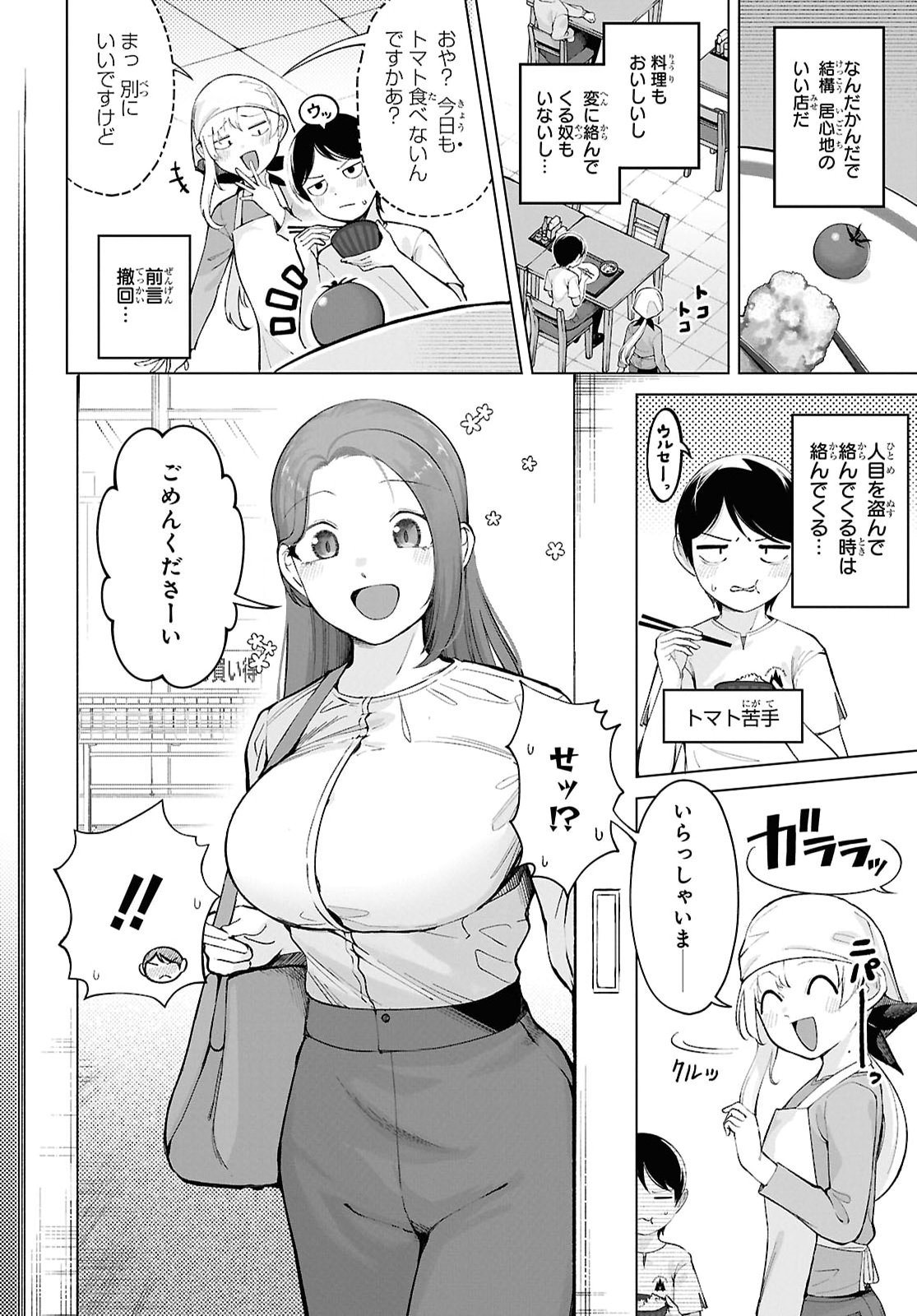 Ore no Ichizu wo Jama Suru Aitsu Chapter 9 page 4 - nihonkuni.com