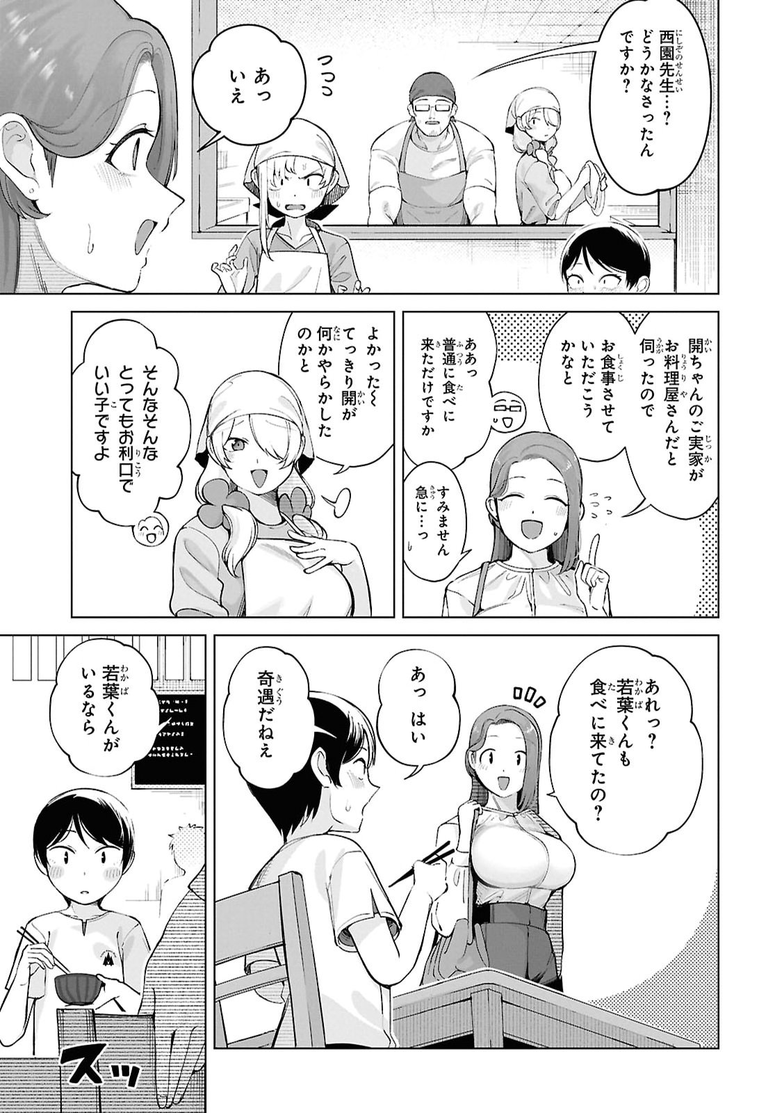 Ore no Ichizu wo Jama Suru Aitsu Chapter 9 page 5 - nihonkuni.com