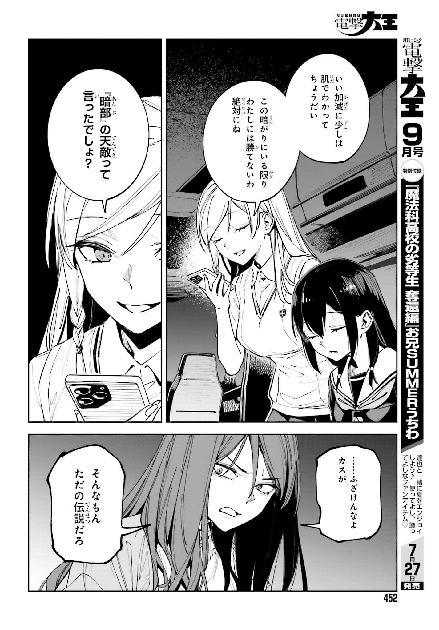 TOARU ANBU NO SHOUJO KYOUSEI Chap 16 - Pic 18