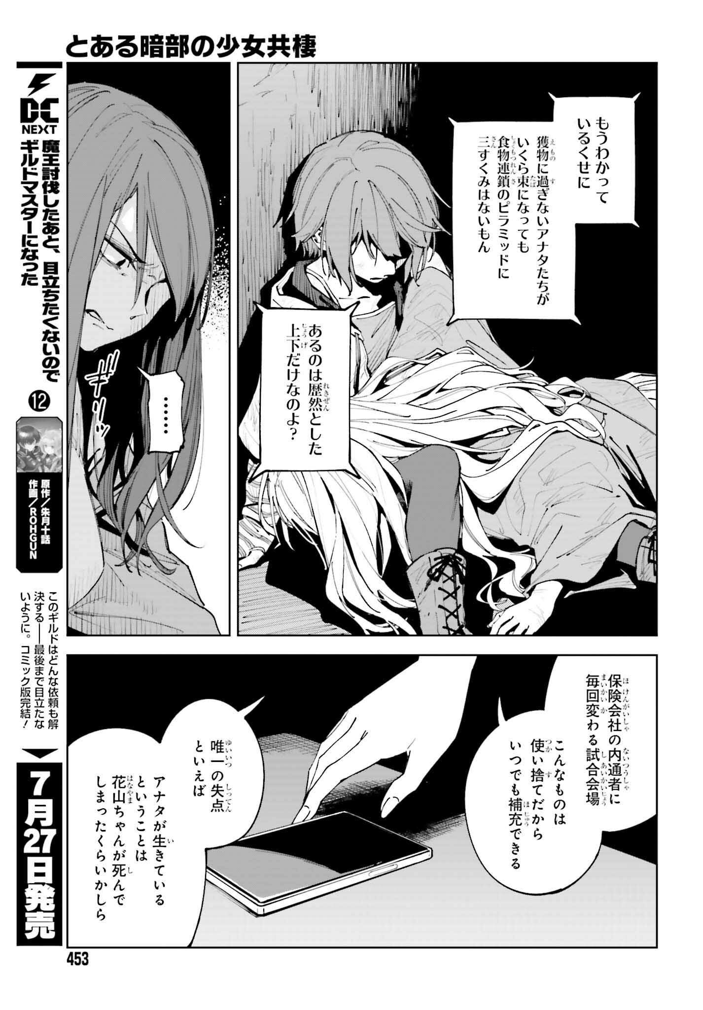 TOARU ANBU NO SHOUJO KYOUSEI Chap 16 - Pic 19