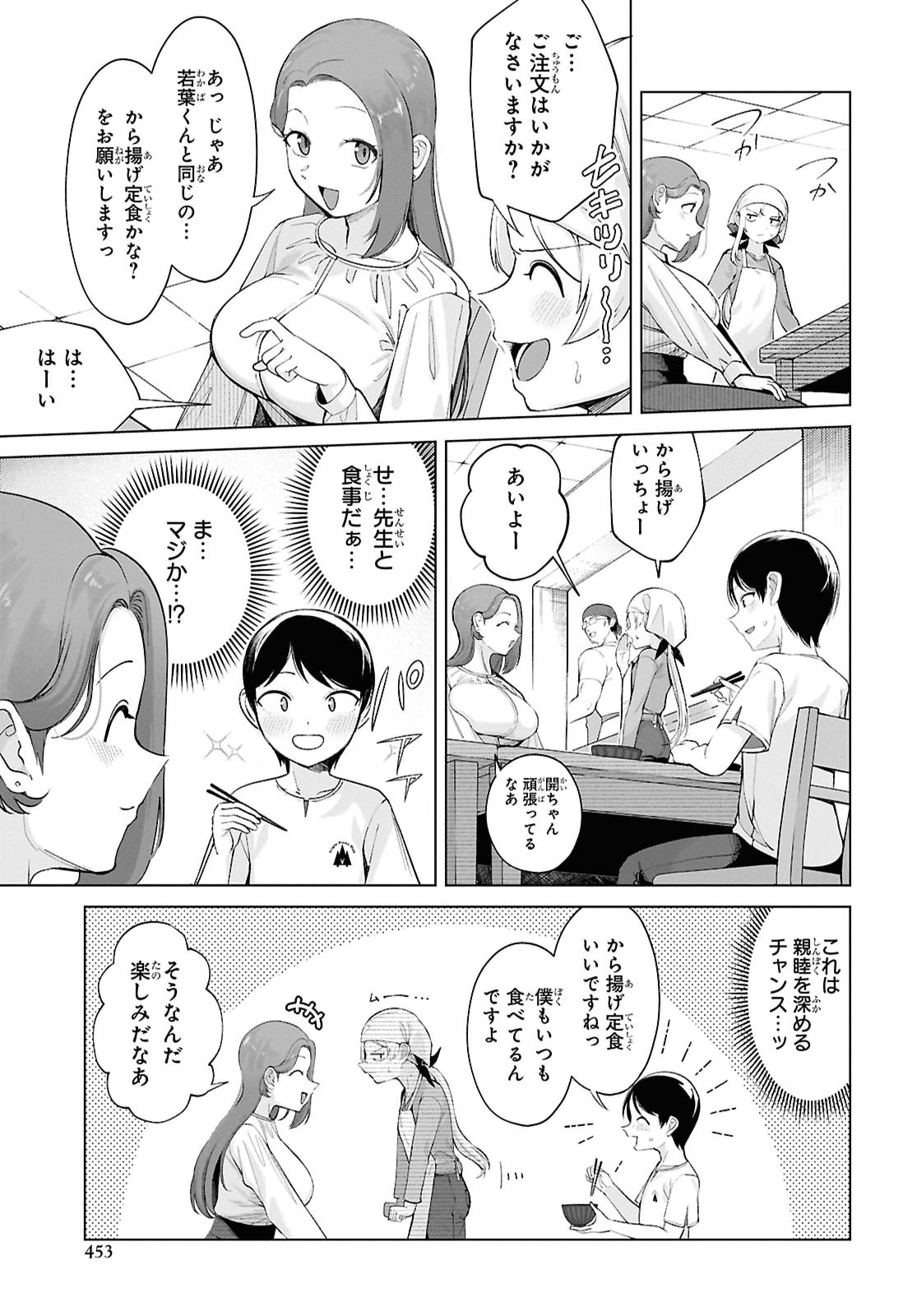 Ore no Ichizu wo Jama Suru Aitsu Chapter 9 page 7 - nihonkuni.com
