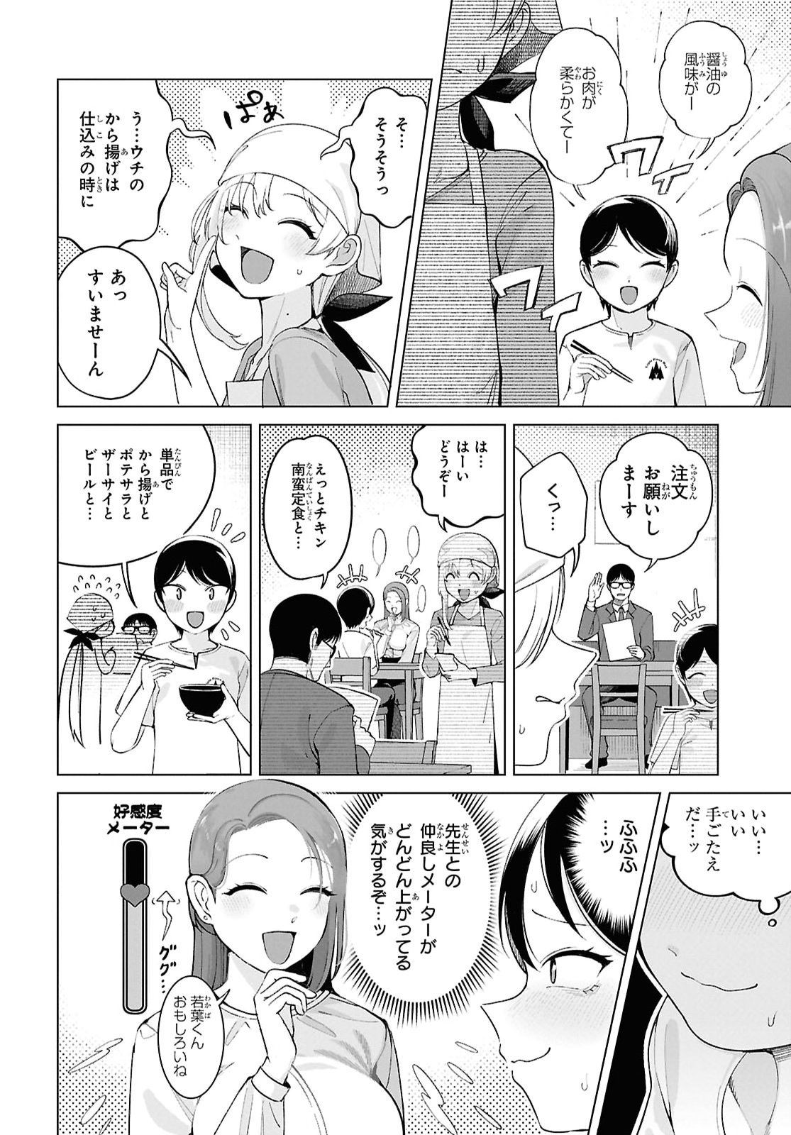 Ore no Ichizu wo Jama Suru Aitsu Chapter 9 page 8 - nihonkuni.com