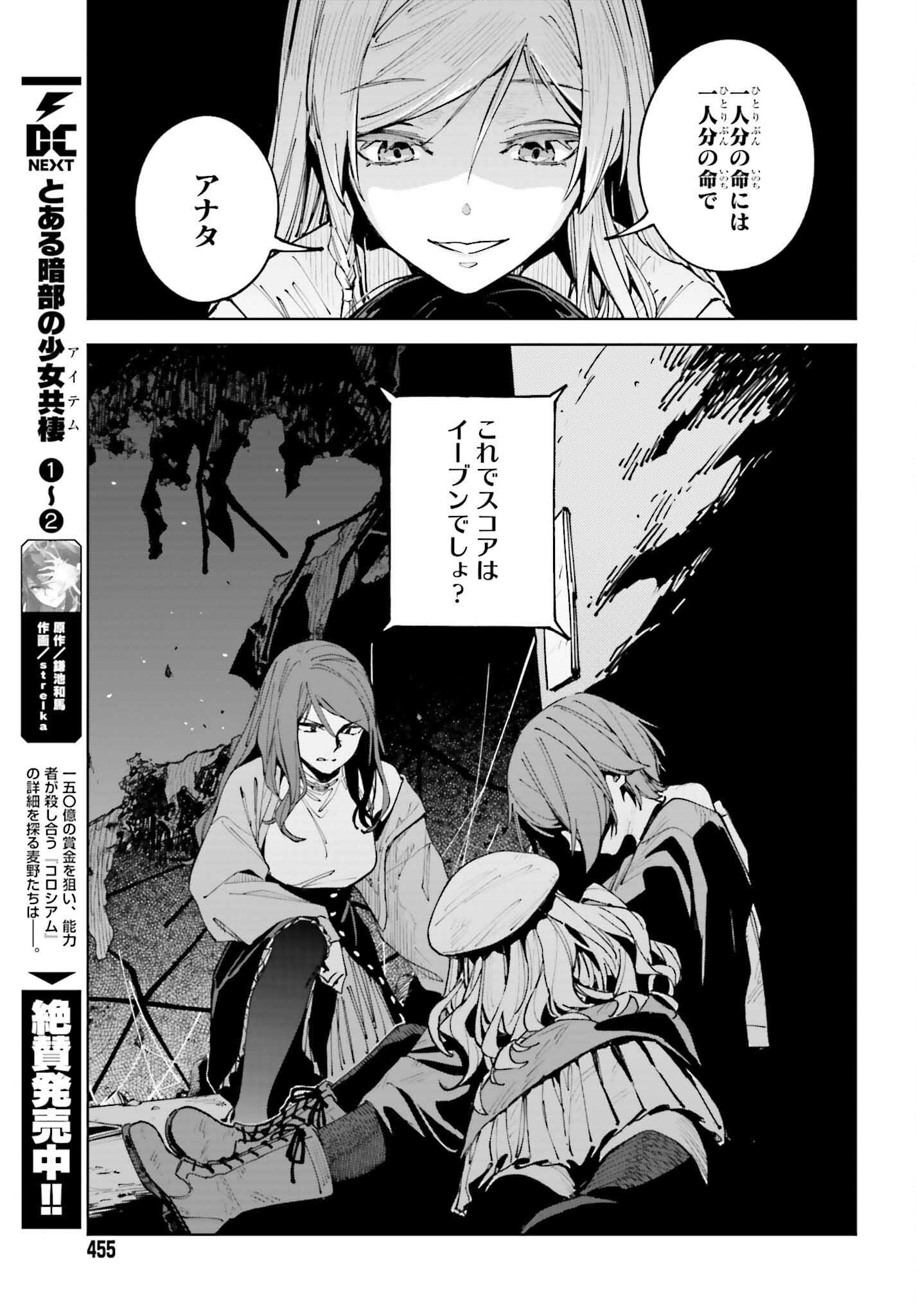 TOARU ANBU NO SHOUJO KYOUSEI Chap 16 - Pic 21