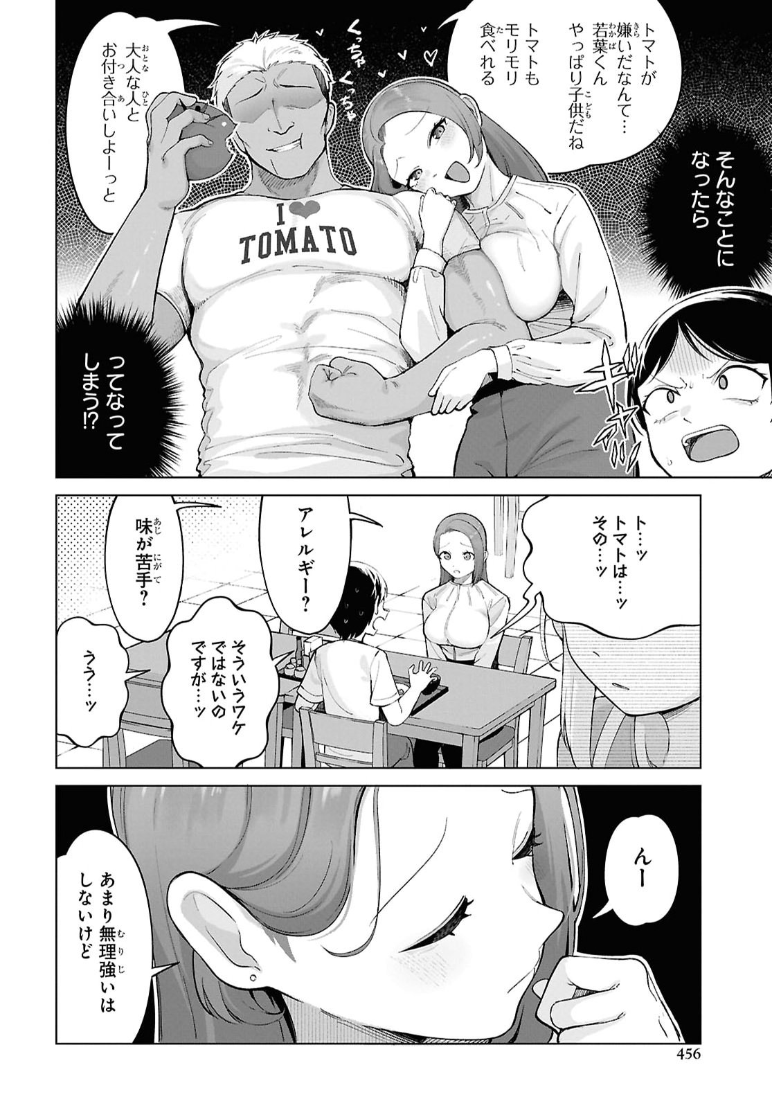 Ore no Ichizu wo Jama Suru Aitsu Chapter 9 page 10 - nihonkuni.com