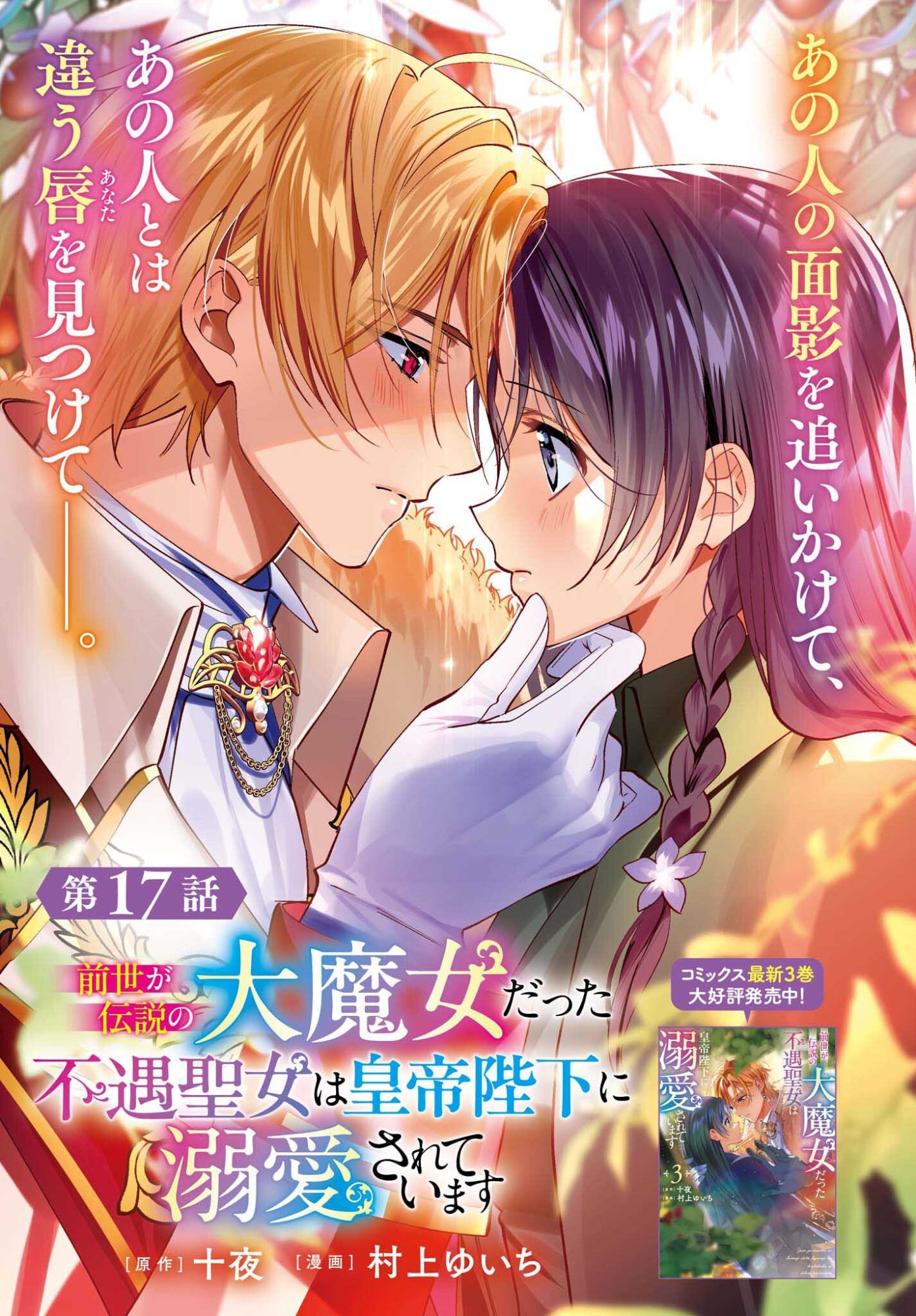 ZENSE GA DENSETSU NO DAI MAJO DATTA FUGUU SEIJO WA KOUTEI HEIKA NI DEKIAI SARETE IMASU Chapter 17 page 1 - nihonkuni.com