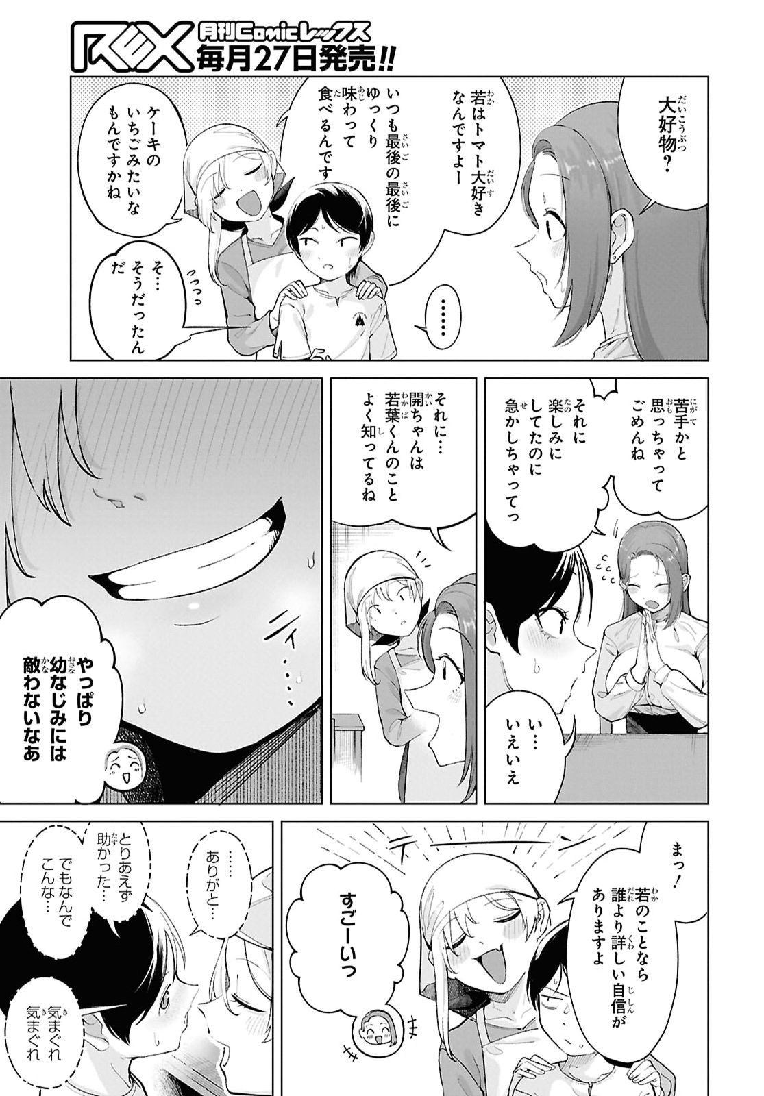 Ore no Ichizu wo Jama Suru Aitsu Chapter 9 page 13 - nihonkuni.com
