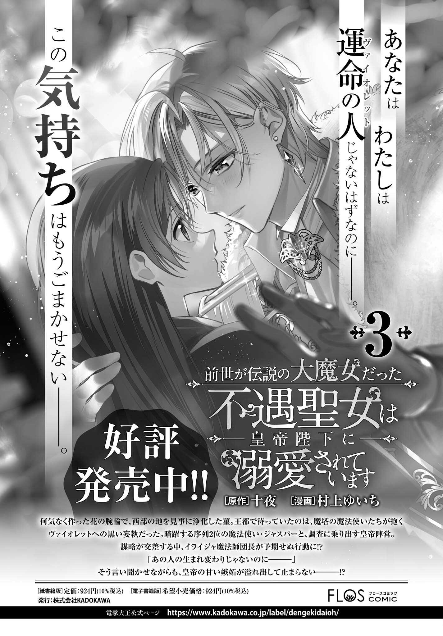 ZENSE GA DENSETSU NO DAI MAJO DATTA FUGUU SEIJO WA KOUTEI HEIKA NI DEKIAI SARETE IMASU Chapter 17 page 2 - nihonkuni.com