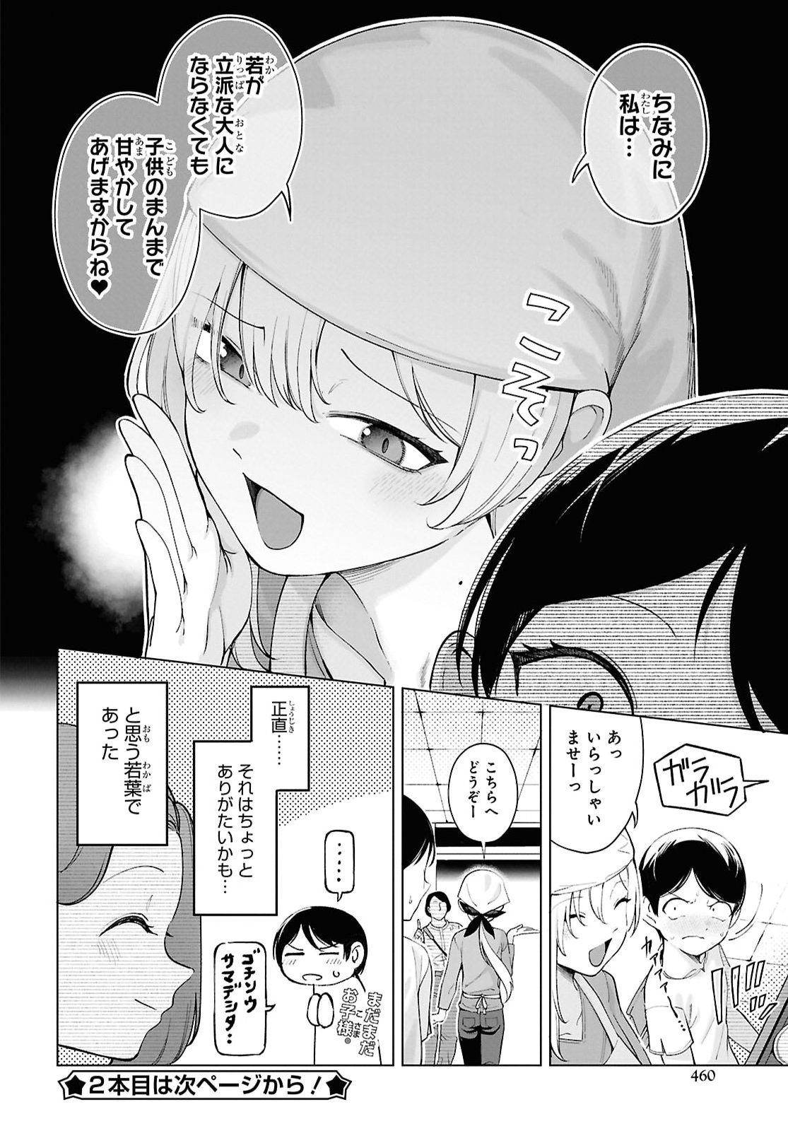 Ore no Ichizu wo Jama Suru Aitsu Chapter 9 page 14 - nihonkuni.com