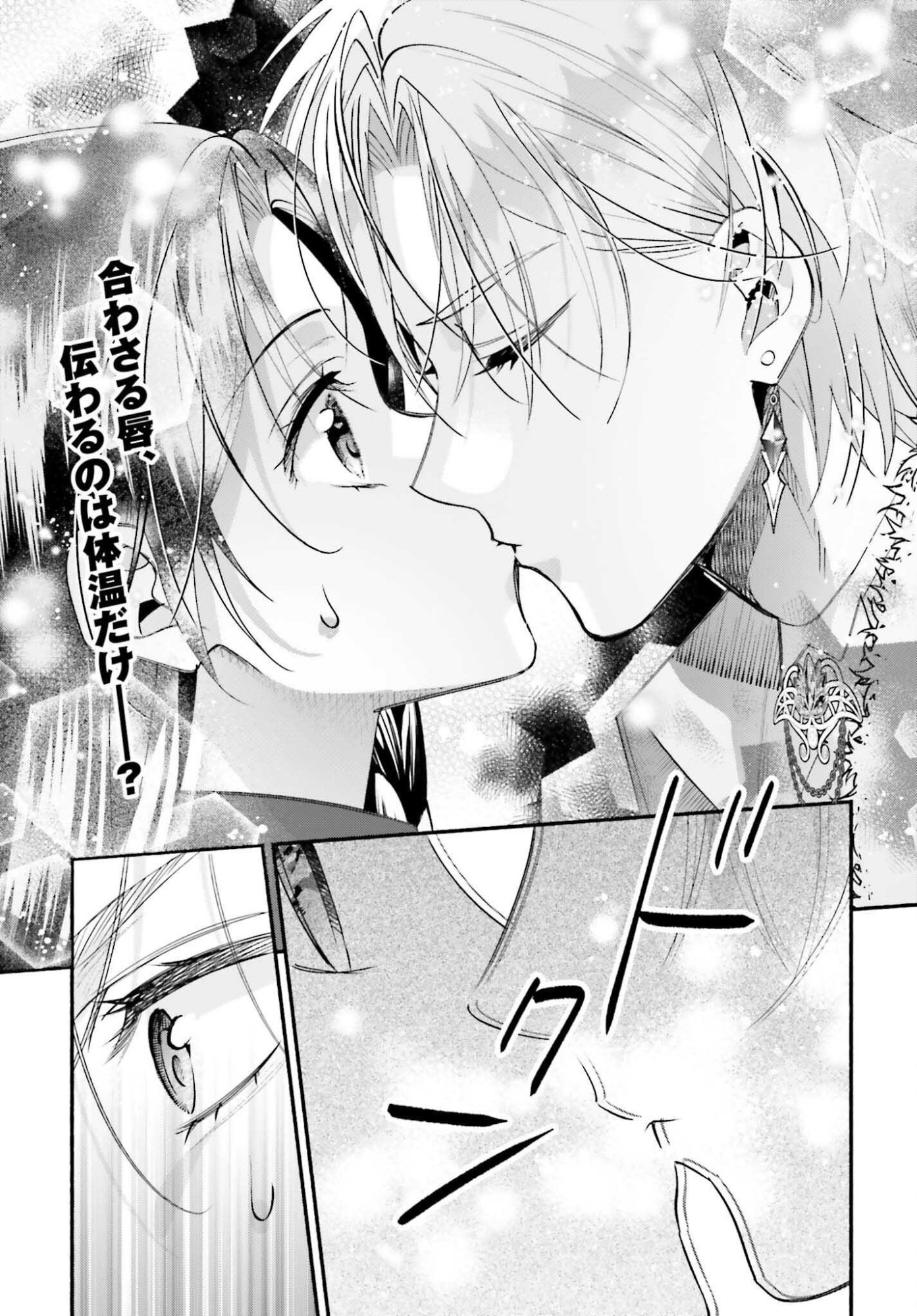ZENSE GA DENSETSU NO DAI MAJO DATTA FUGUU SEIJO WA KOUTEI HEIKA NI DEKIAI SARETE IMASU Chapter 17 page 3 - nihonkuni.com