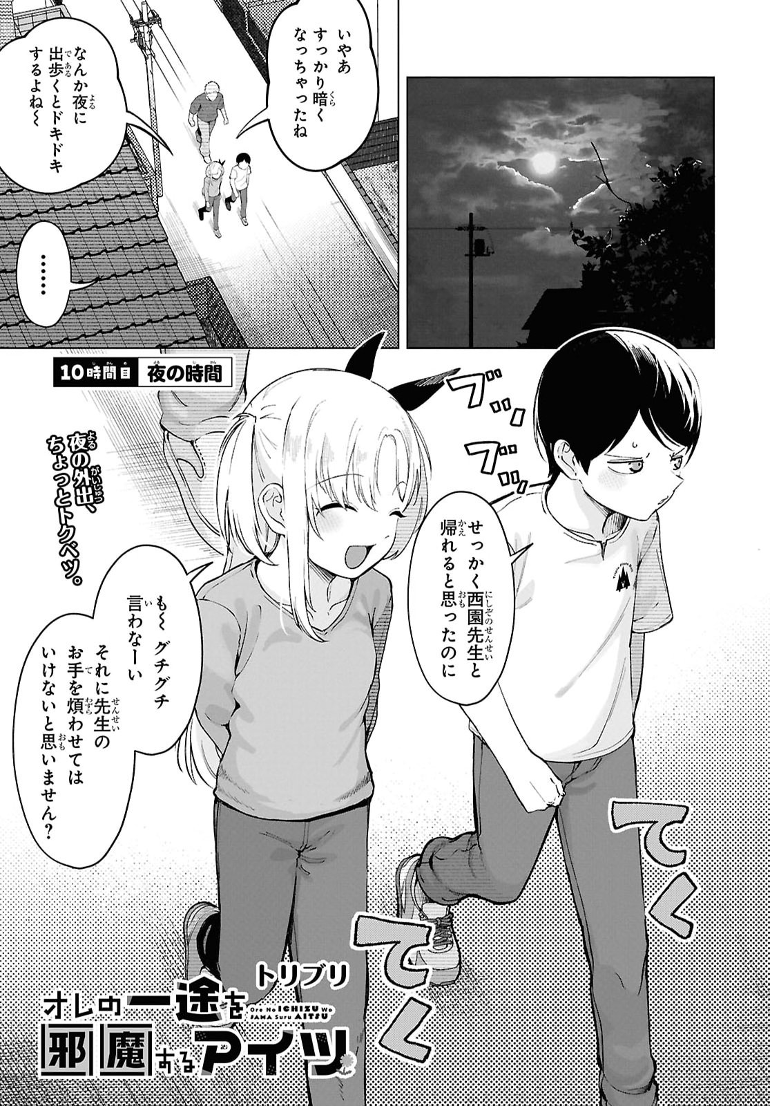 Ore no Ichizu wo Jama Suru Aitsu Chapter 10 page 1 - nihonkuni.com