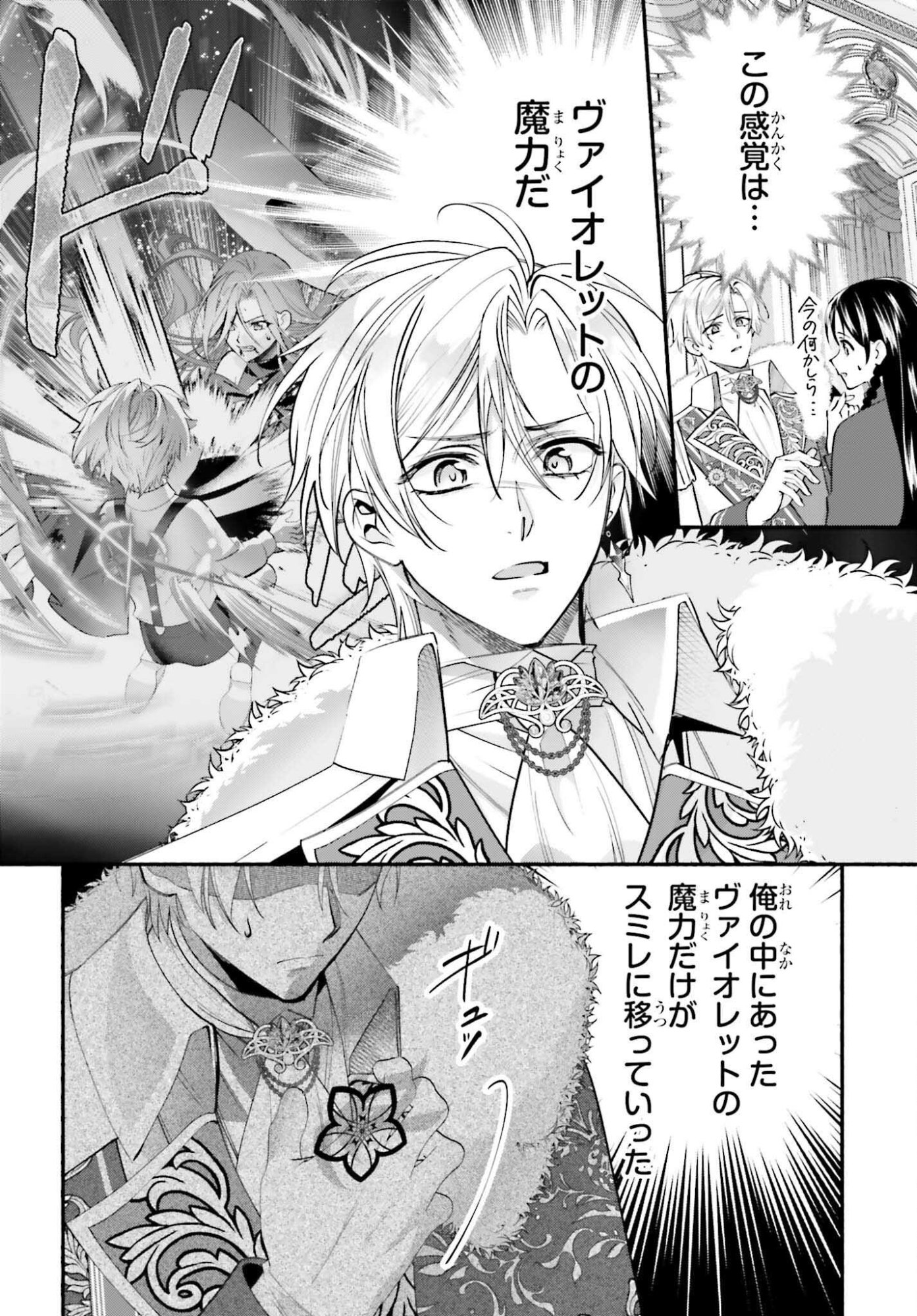 ZENSE GA DENSETSU NO DAI MAJO DATTA FUGUU SEIJO WA KOUTEI HEIKA NI DEKIAI SARETE IMASU Chapter 17 page 4 - nihonkuni.com