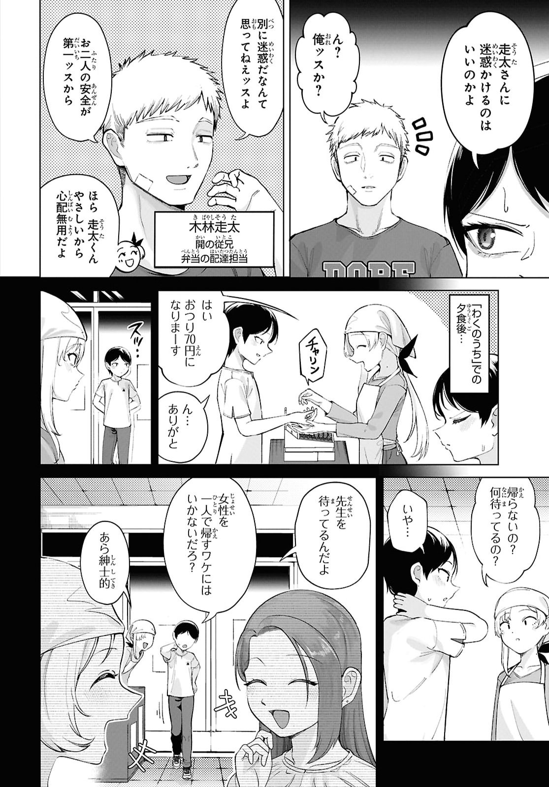 Ore no Ichizu wo Jama Suru Aitsu Chapter 10 page 2 - nihonkuni.com