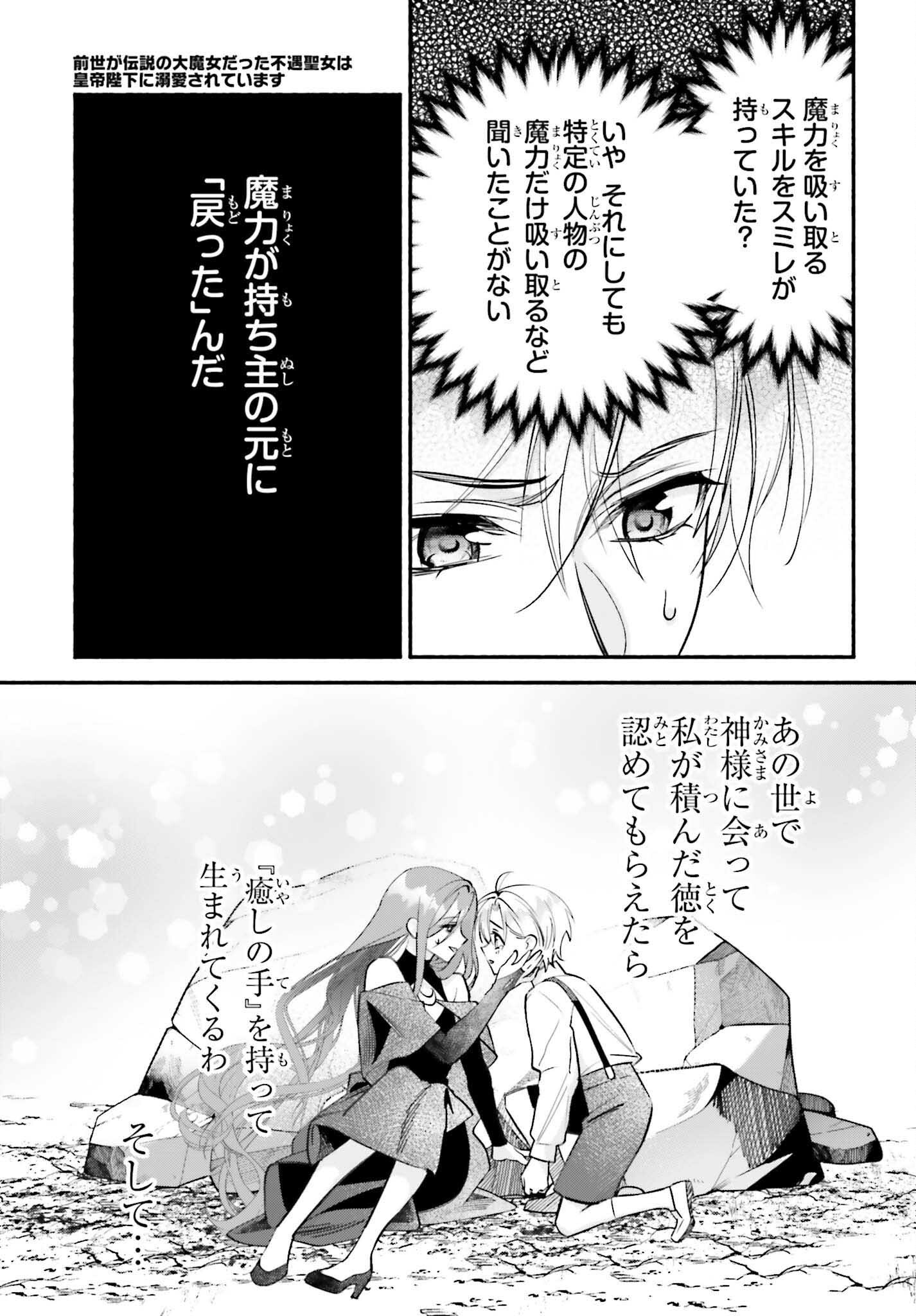ZENSE GA DENSETSU NO DAI MAJO DATTA FUGUU SEIJO WA KOUTEI HEIKA NI DEKIAI SARETE IMASU Chapter 17 page 5 - nihonkuni.com
