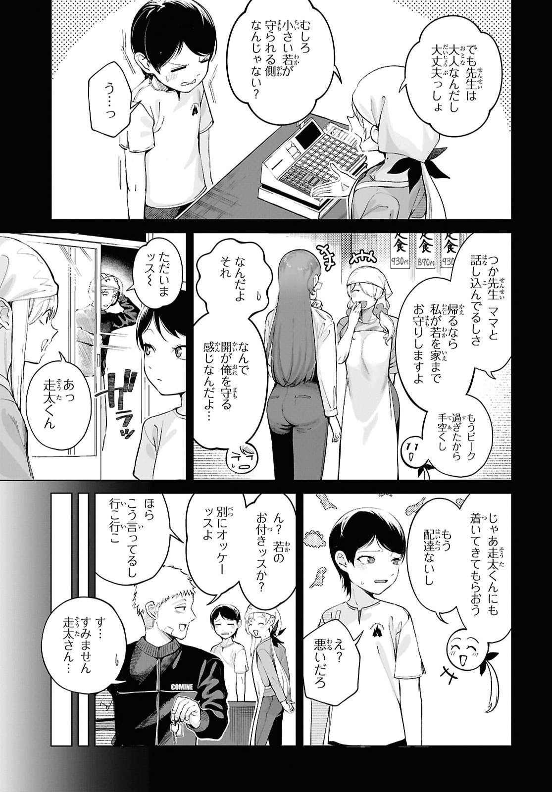 Ore no Ichizu wo Jama Suru Aitsu Chapter 10 page 3 - nihonkuni.com