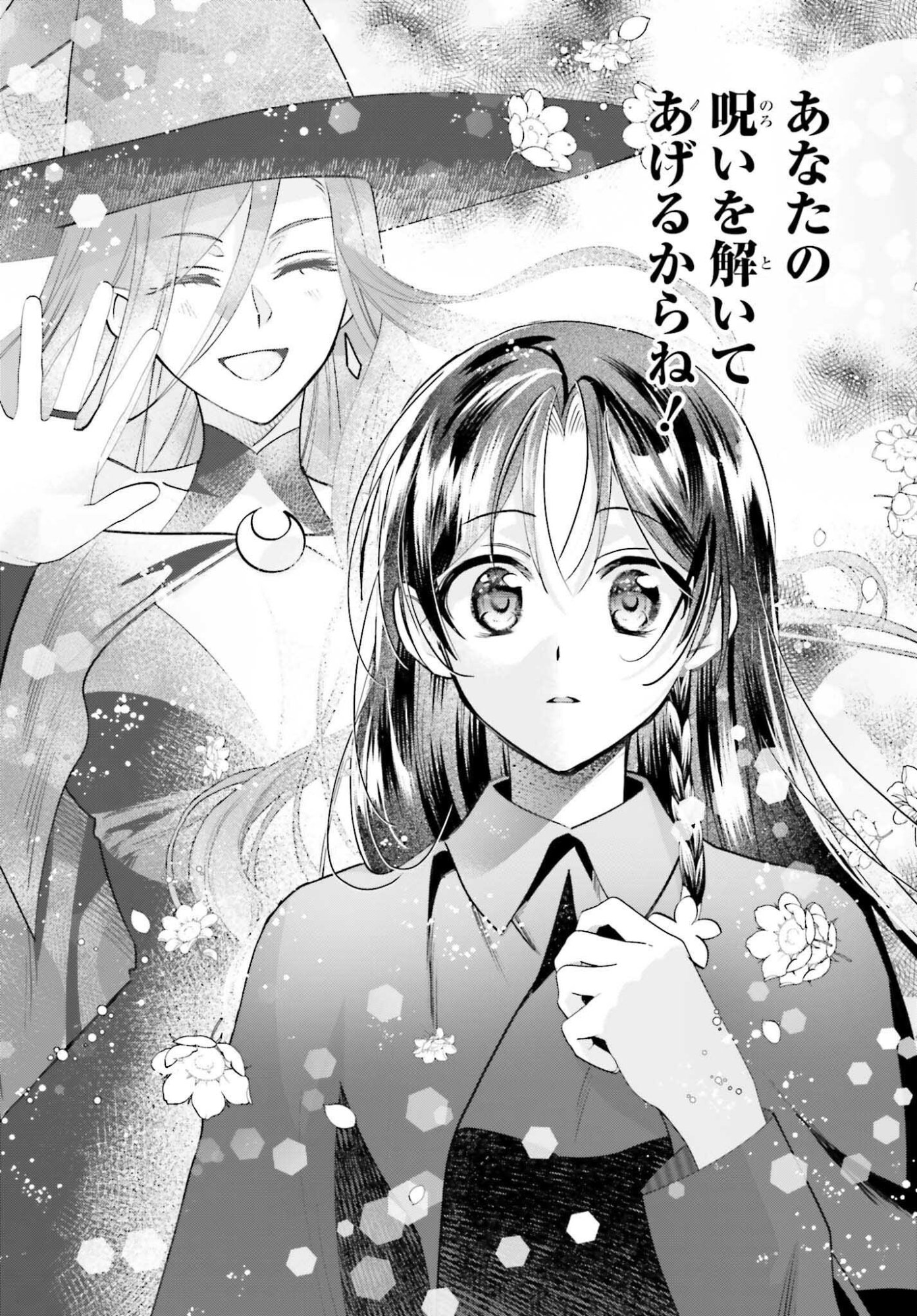 ZENSE GA DENSETSU NO DAI MAJO DATTA FUGUU SEIJO WA KOUTEI HEIKA NI DEKIAI SARETE IMASU Chapter 17 page 6 - nihonkuni.com