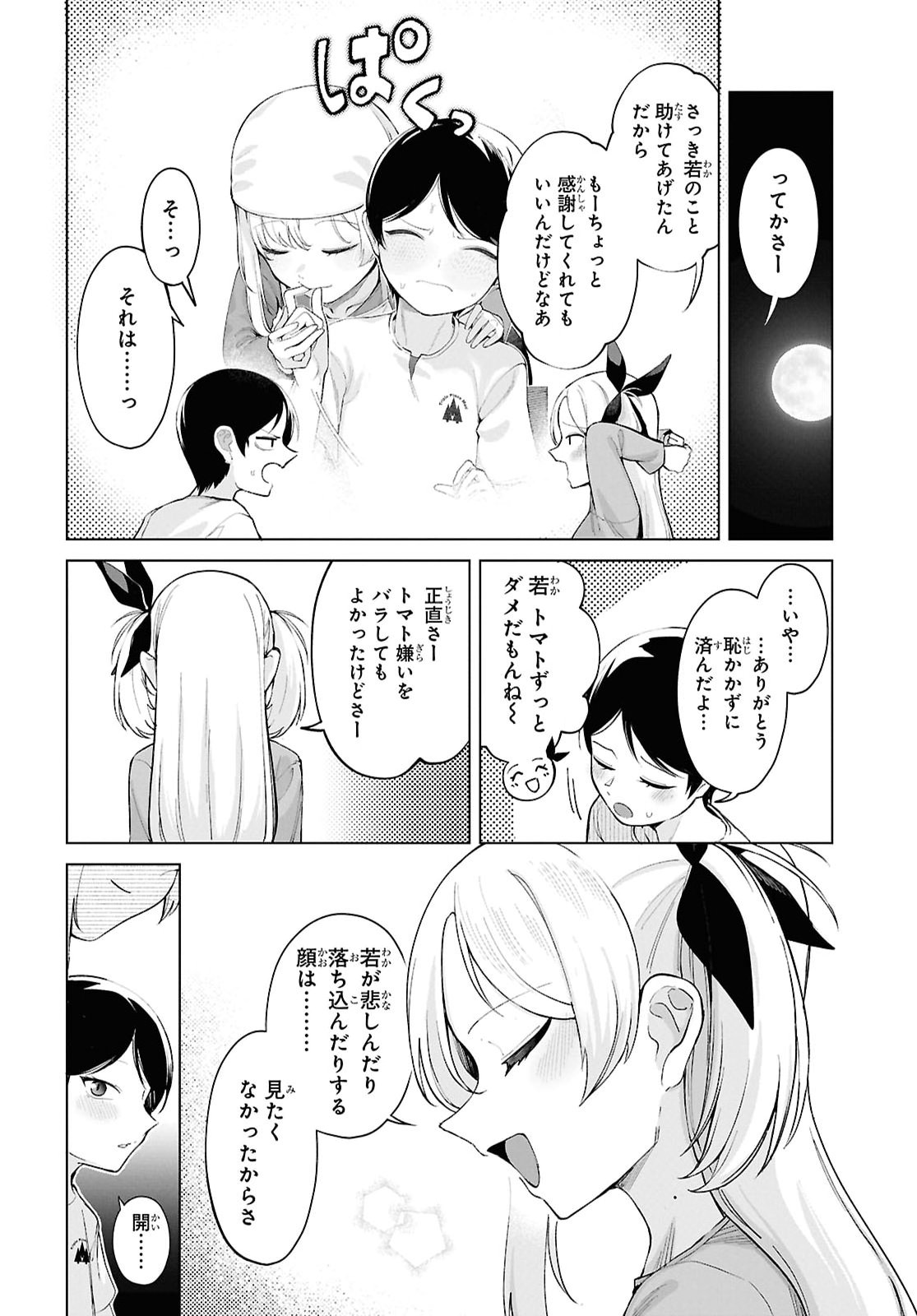 Ore no Ichizu wo Jama Suru Aitsu Chapter 10 page 4 - nihonkuni.com