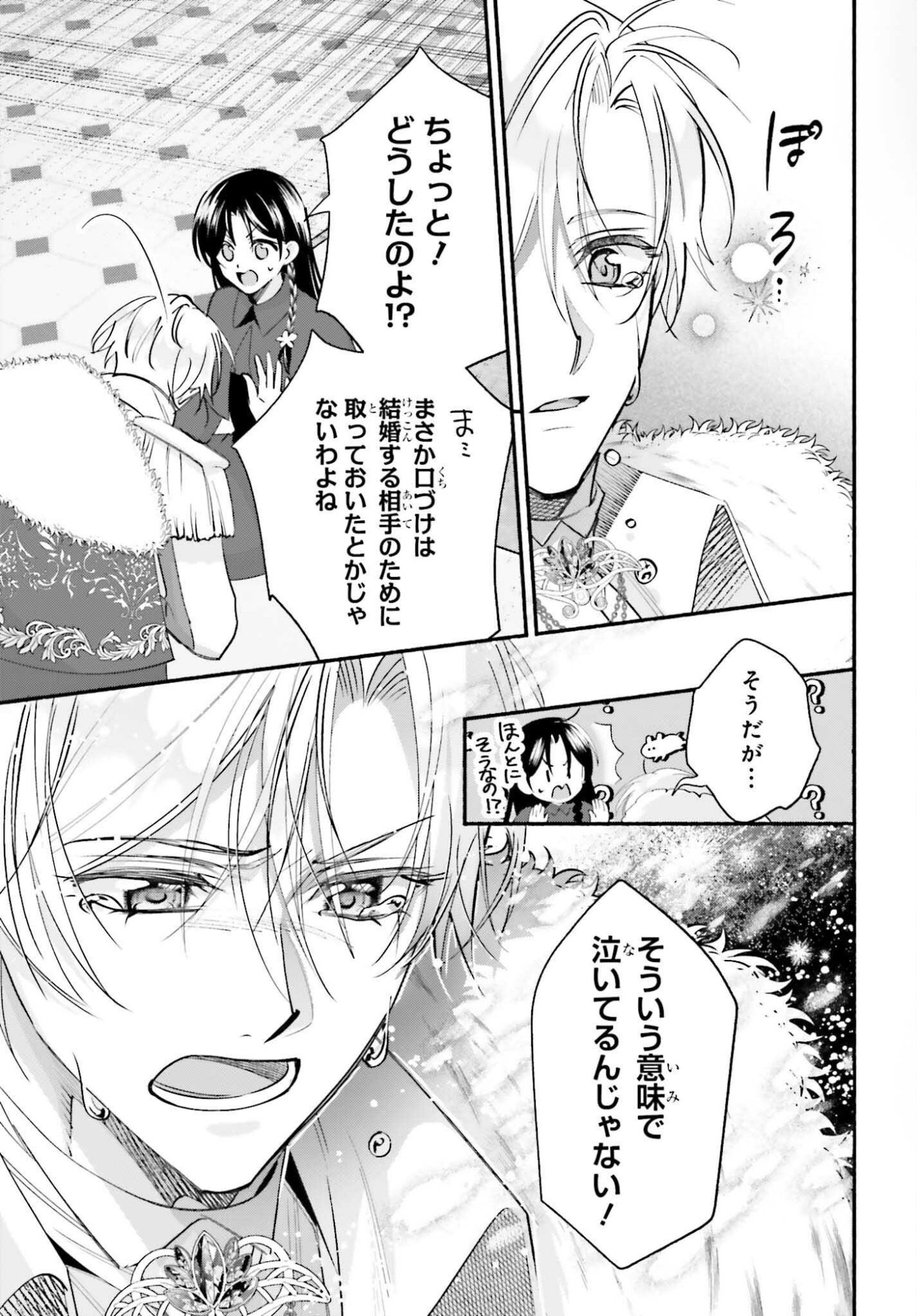 ZENSE GA DENSETSU NO DAI MAJO DATTA FUGUU SEIJO WA KOUTEI HEIKA NI DEKIAI SARETE IMASU Chapter 17 page 7 - nihonkuni.com