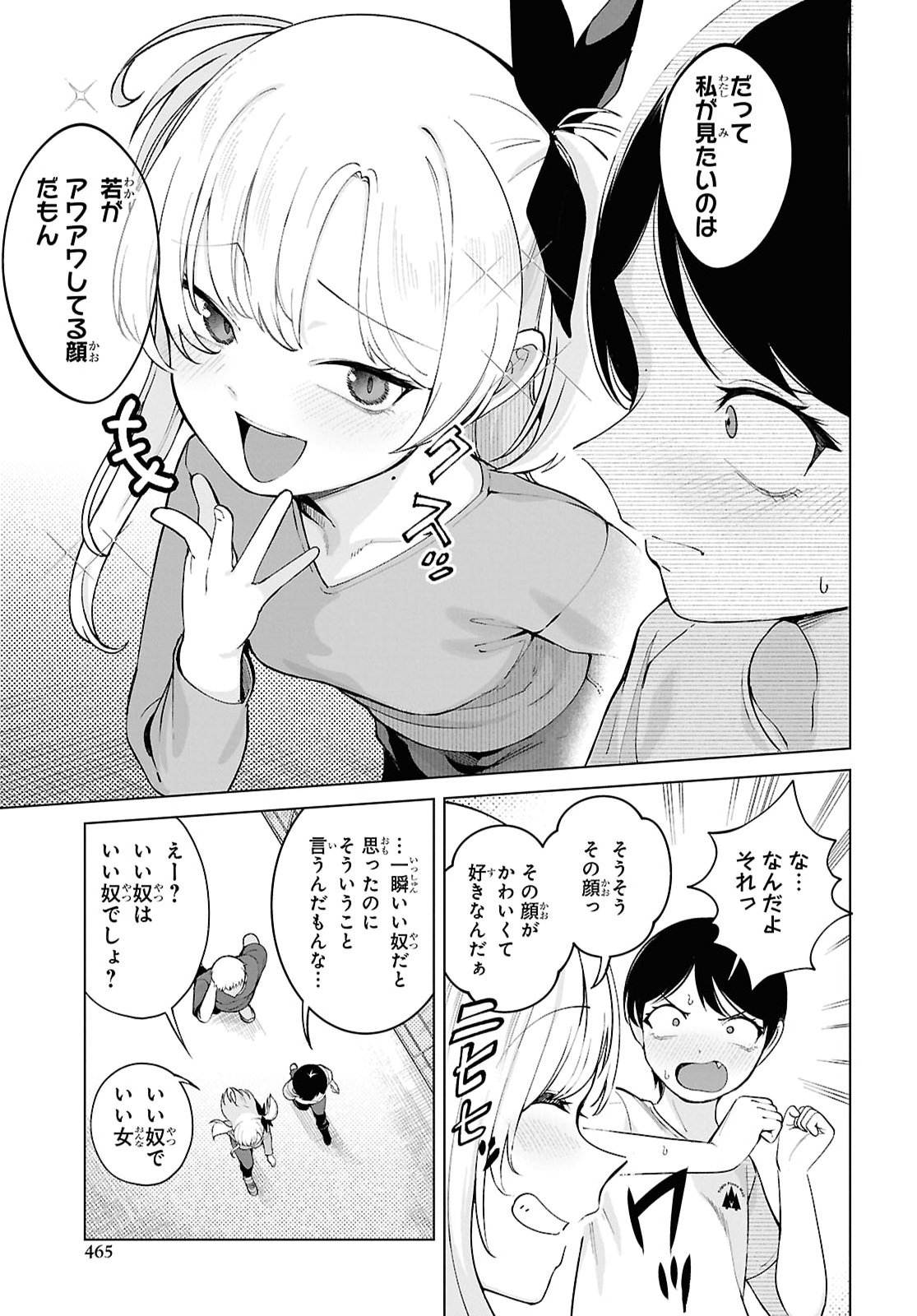 Ore no Ichizu wo Jama Suru Aitsu Chapter 10 page 5 - nihonkuni.com