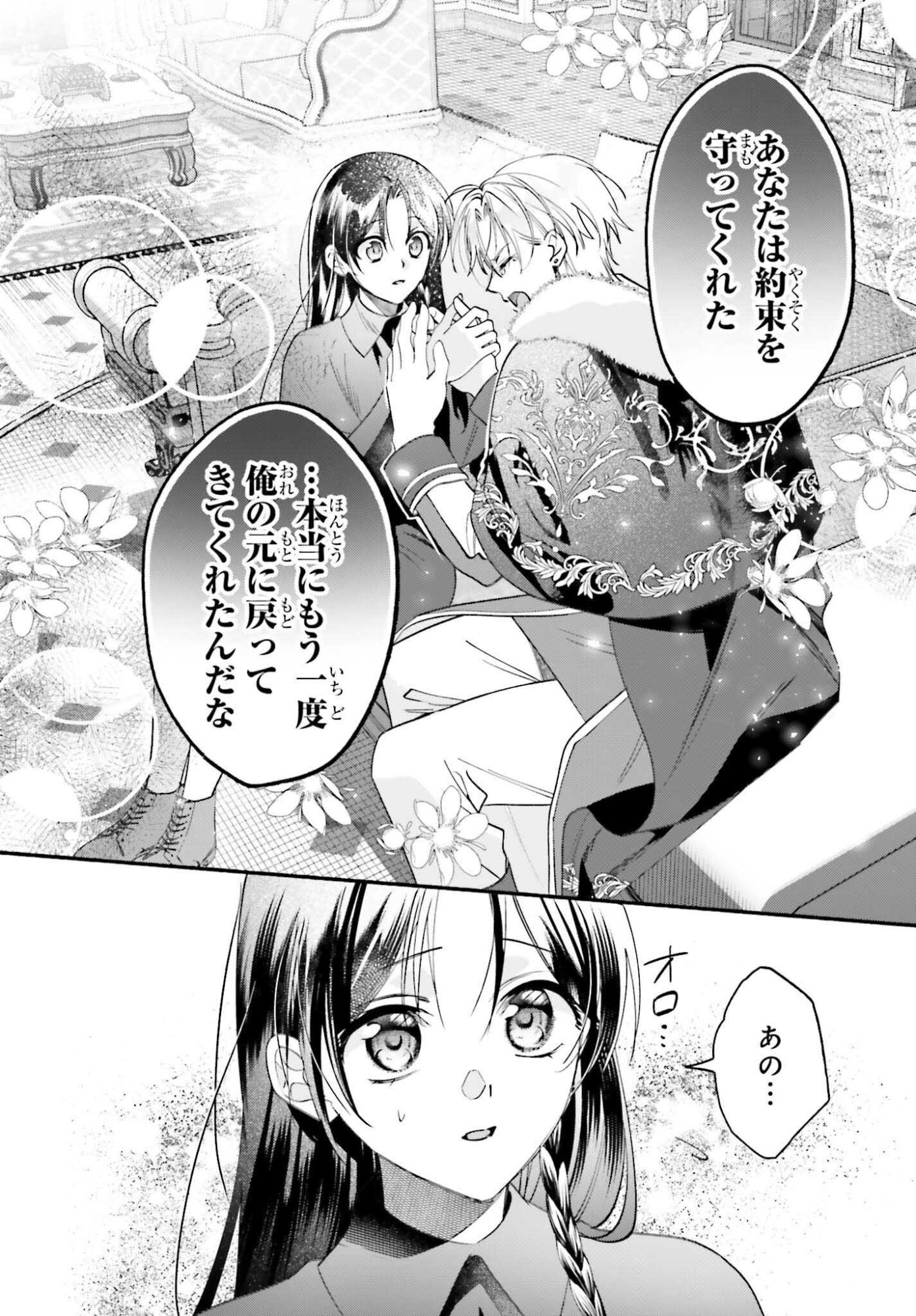 ZENSE GA DENSETSU NO DAI MAJO DATTA FUGUU SEIJO WA KOUTEI HEIKA NI DEKIAI SARETE IMASU Chapter 17 page 8 - nihonkuni.com