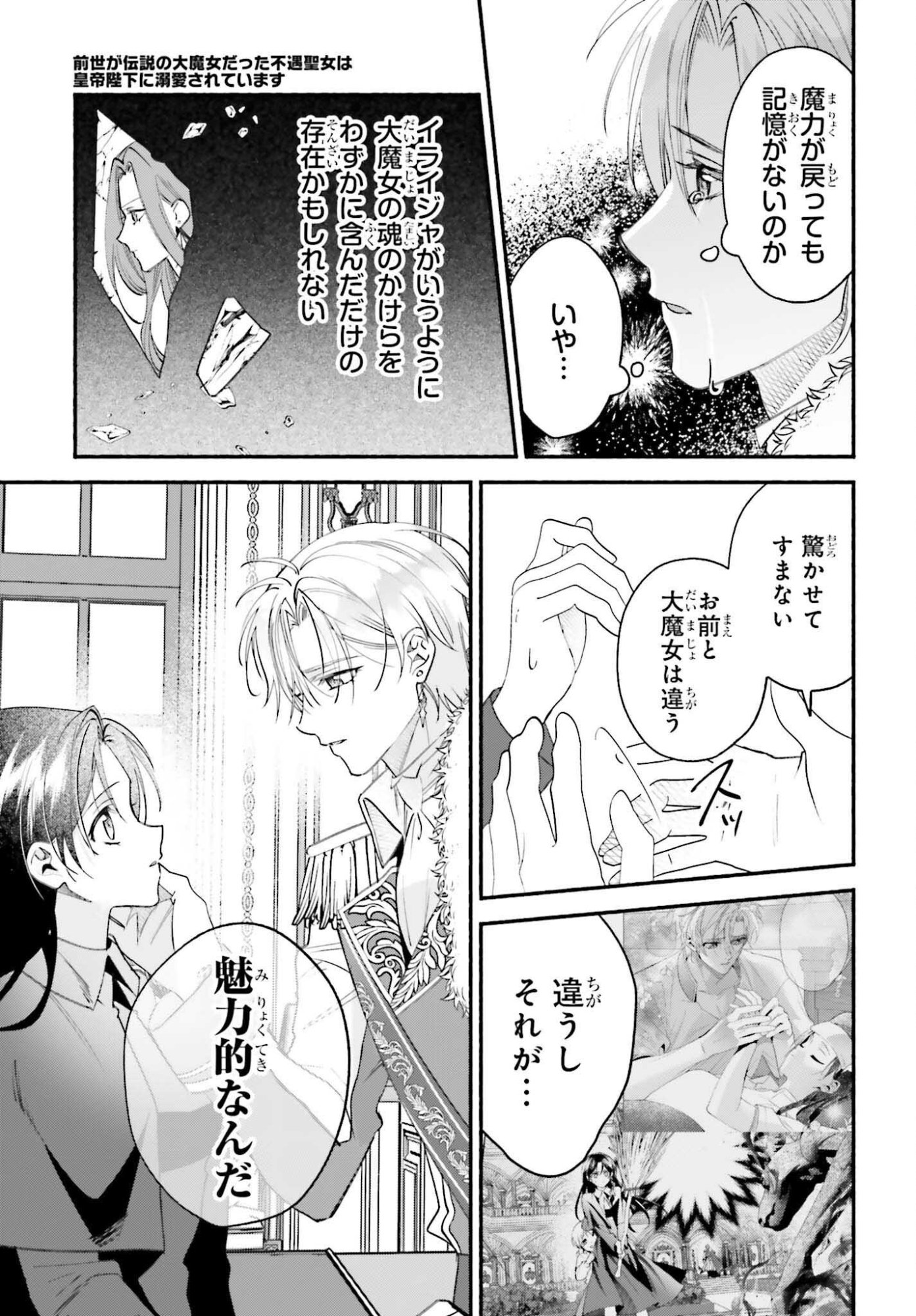 ZENSE GA DENSETSU NO DAI MAJO DATTA FUGUU SEIJO WA KOUTEI HEIKA NI DEKIAI SARETE IMASU Chapter 17 page 9 - nihonkuni.com