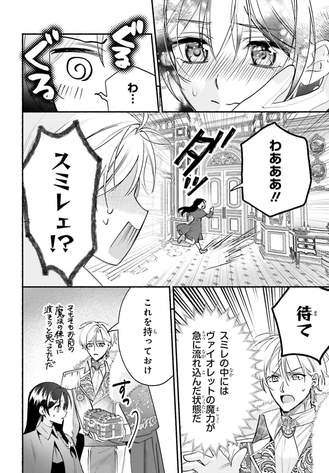 ZENSE GA DENSETSU NO DAI MAJO DATTA FUGUU SEIJO WA KOUTEI HEIKA NI DEKIAI SARETE IMASU Chapter 17 page 10 - nihonkuni.com