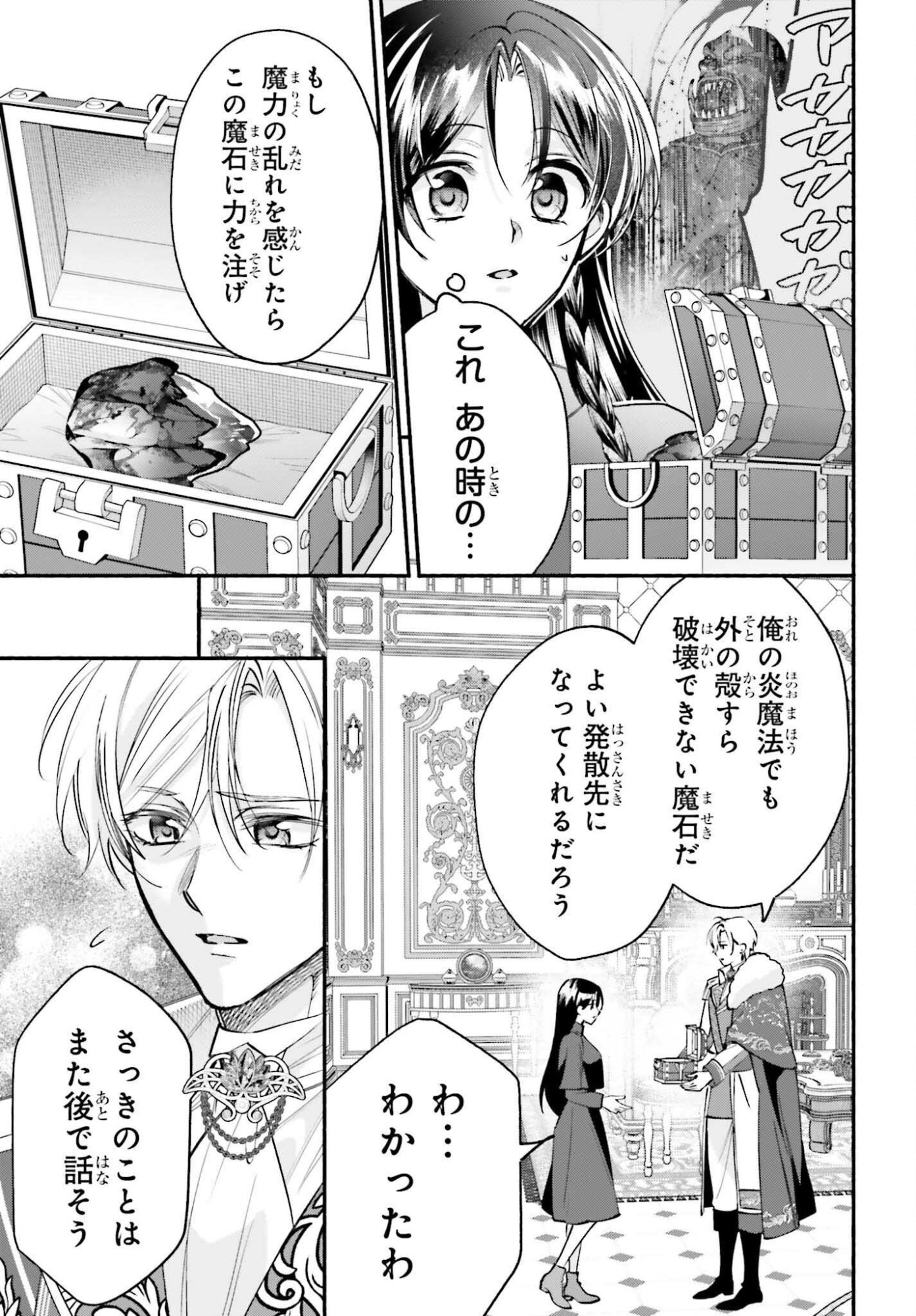 ZENSE GA DENSETSU NO DAI MAJO DATTA FUGUU SEIJO WA KOUTEI HEIKA NI DEKIAI SARETE IMASU Chapter 17 page 11 - nihonkuni.com