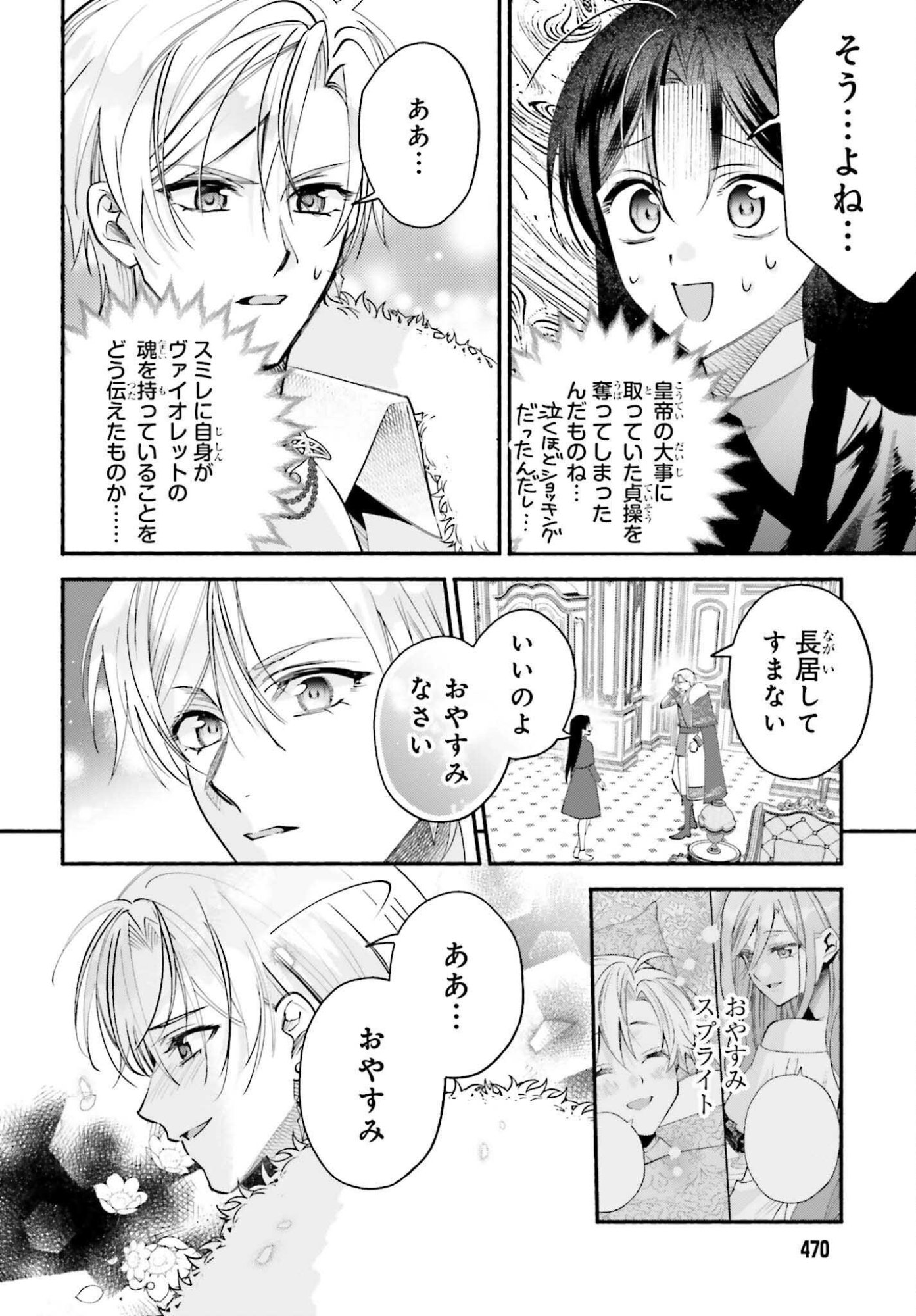 ZENSE GA DENSETSU NO DAI MAJO DATTA FUGUU SEIJO WA KOUTEI HEIKA NI DEKIAI SARETE IMASU Chapter 17 page 12 - nihonkuni.com