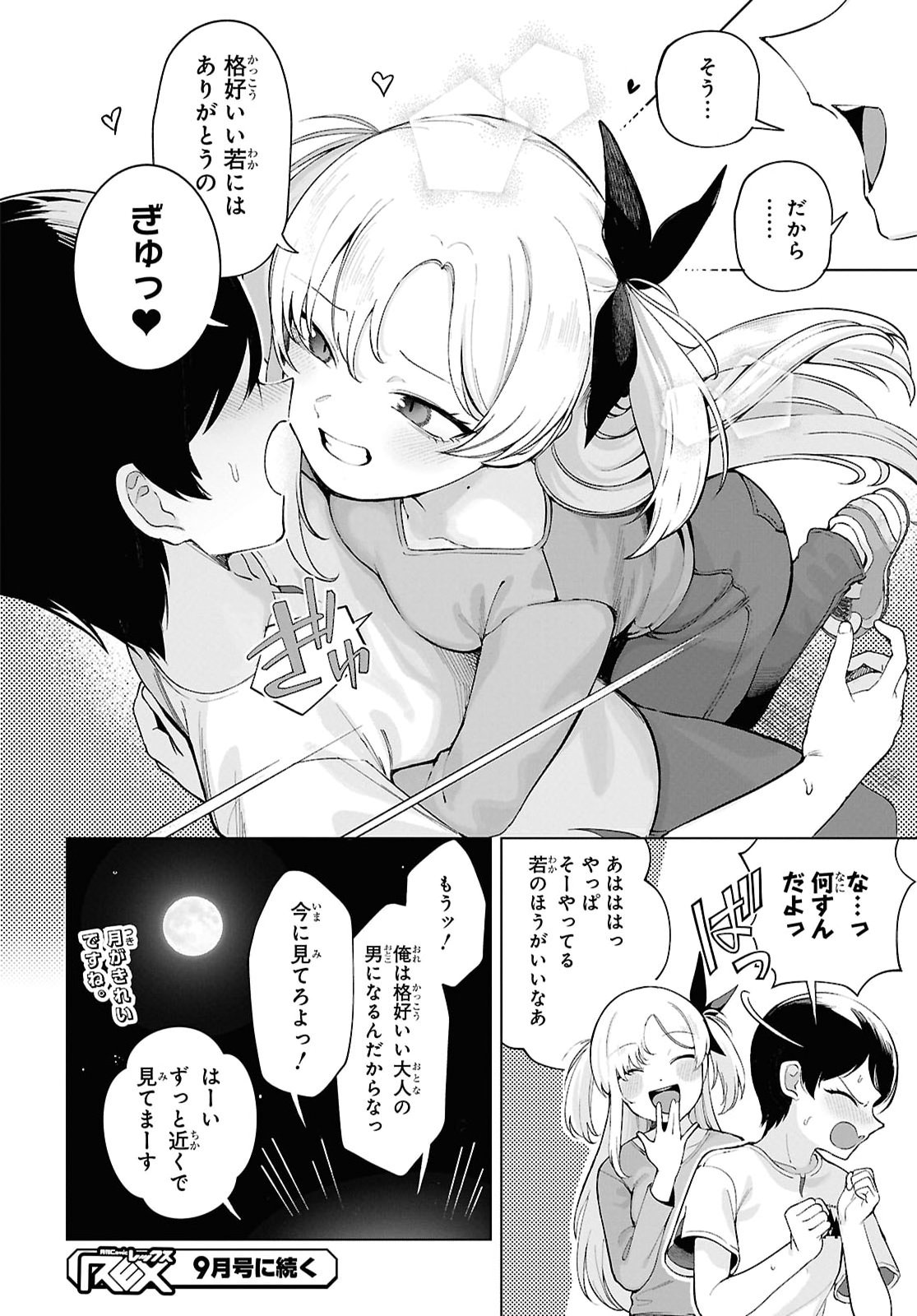 Ore no Ichizu wo Jama Suru Aitsu Chapter 10 page 10 - nihonkuni.com
