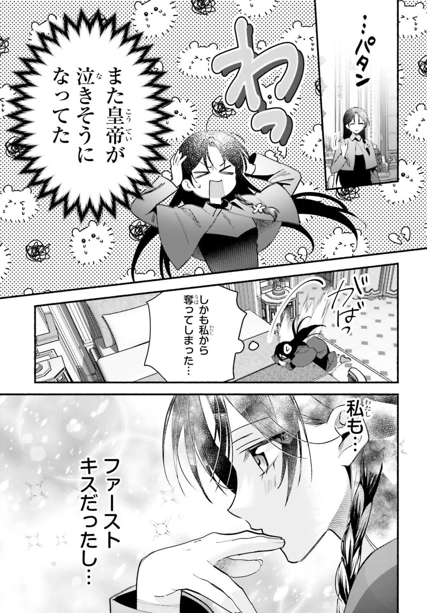 ZENSE GA DENSETSU NO DAI MAJO DATTA FUGUU SEIJO WA KOUTEI HEIKA NI DEKIAI SARETE IMASU Chapter 17 page 13 - nihonkuni.com
