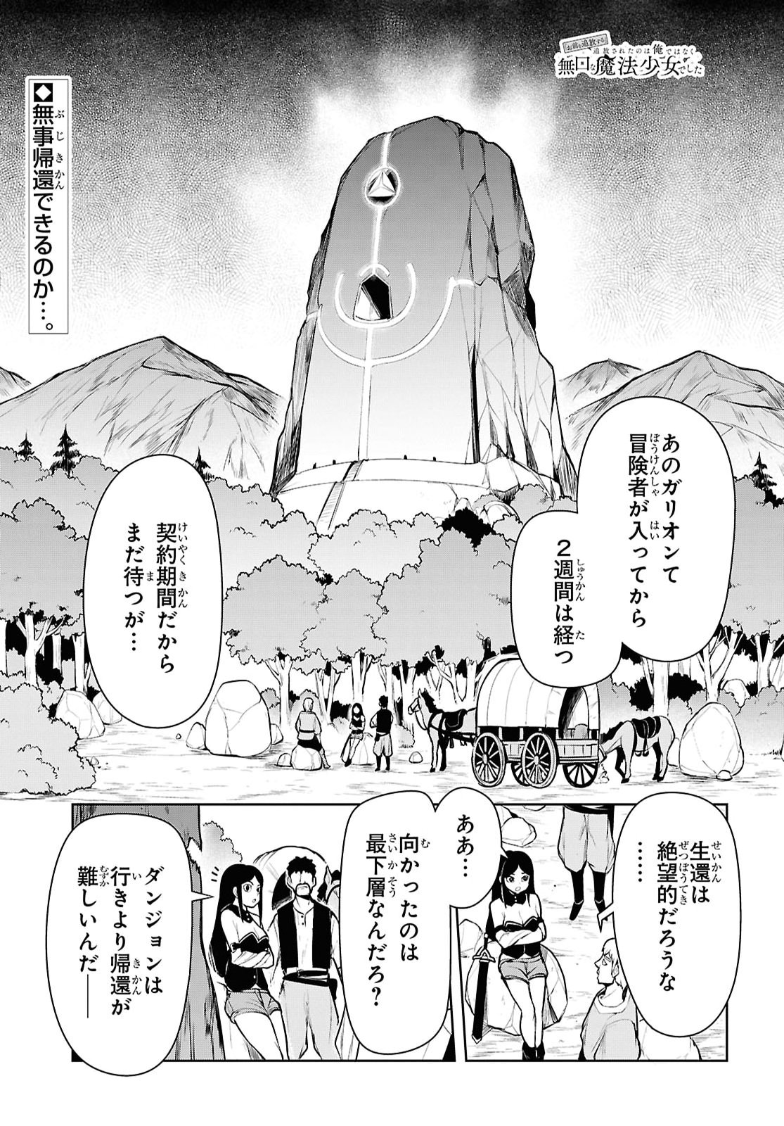 "Omae wo Tsuihou suru" Tsuihousareta no wa Ore de wa Naku Mukuchi na Mahou Shoujo deshita Chapter 33 page 1 - nihonkuni.com