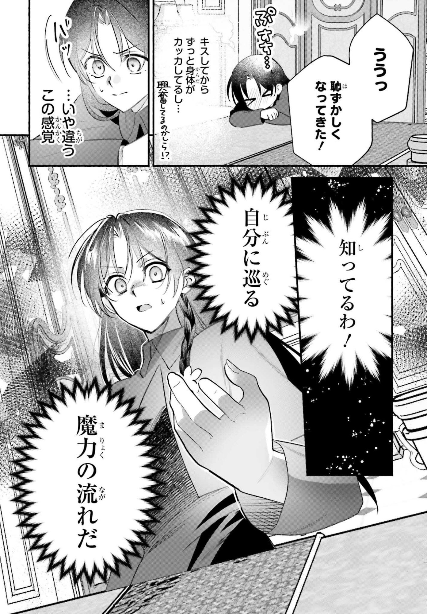 ZENSE GA DENSETSU NO DAI MAJO DATTA FUGUU SEIJO WA KOUTEI HEIKA NI DEKIAI SARETE IMASU Chapter 17 page 14 - nihonkuni.com
