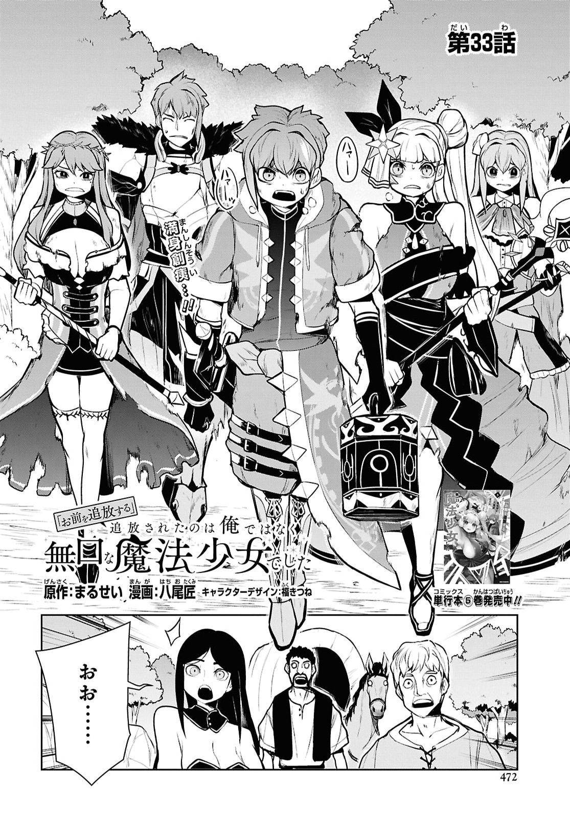"Omae wo Tsuihou suru" Tsuihousareta no wa Ore de wa Naku Mukuchi na Mahou Shoujo deshita Chapter 33 page 2 - nihonkuni.com